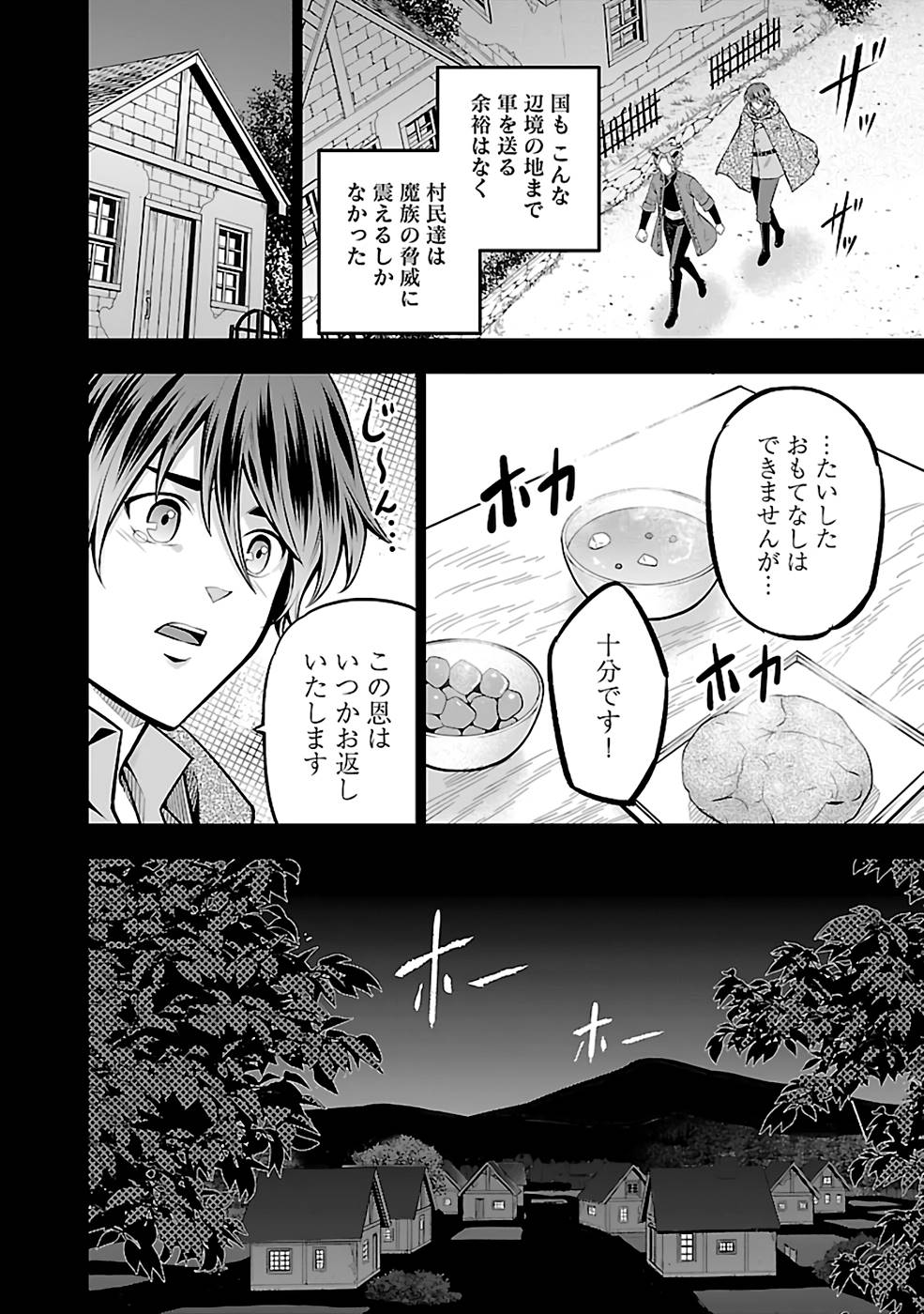 戦慄の魔術師と五帝獣 第36話 - Page 24