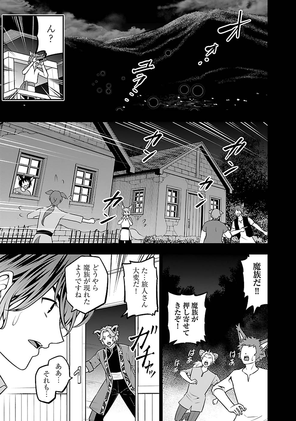 戦慄の魔術師と五帝獣 第36話 - Page 25