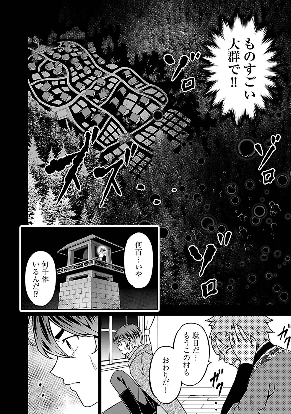 戦慄の魔術師と五帝獣 第36話 - Page 26