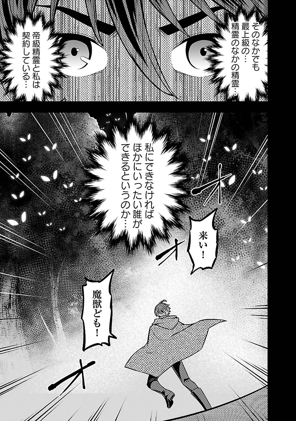 戦慄の魔術師と五帝獣 第36話 - Page 29