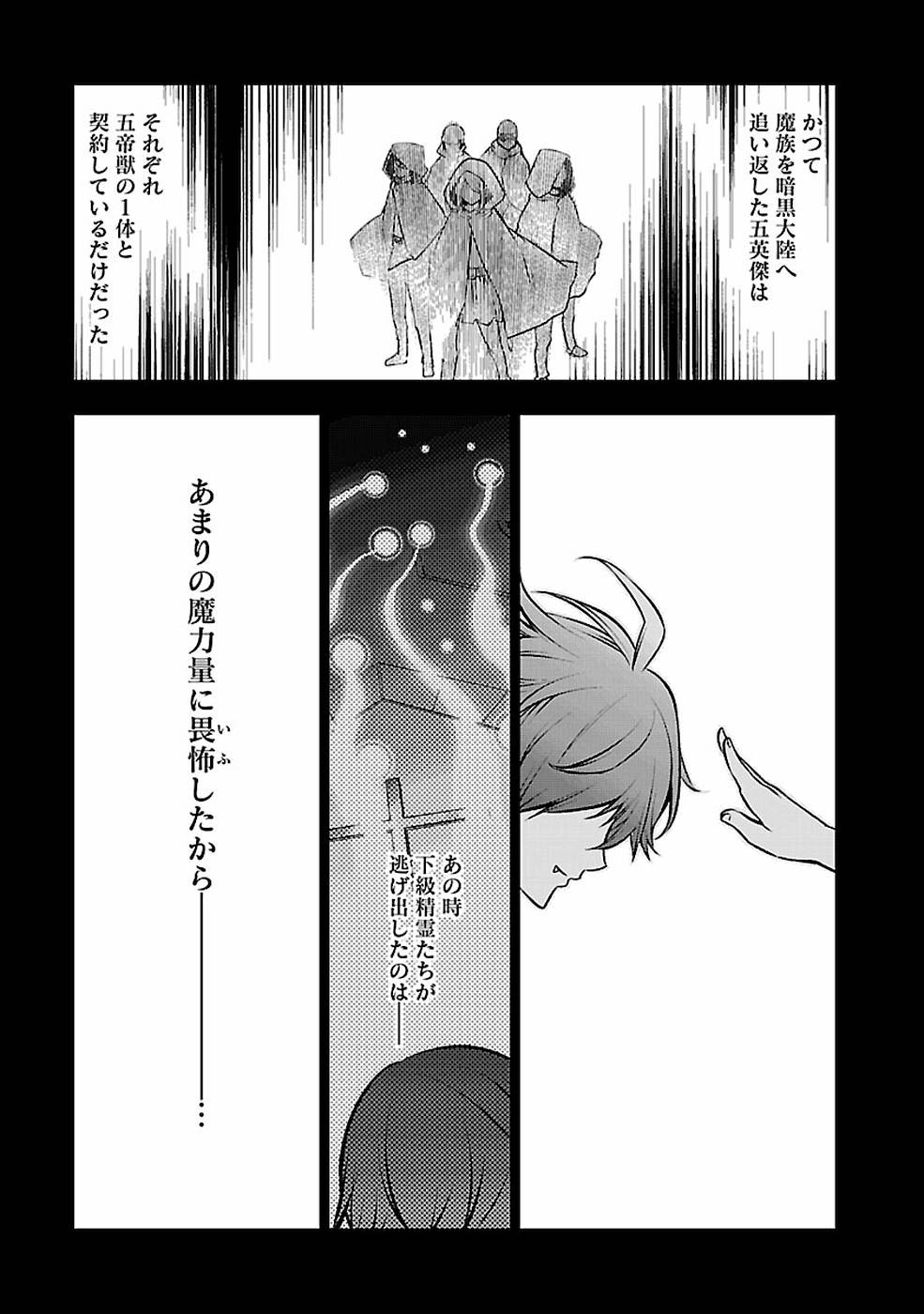 戦慄の魔術師と五帝獣 第4話 - Page 13