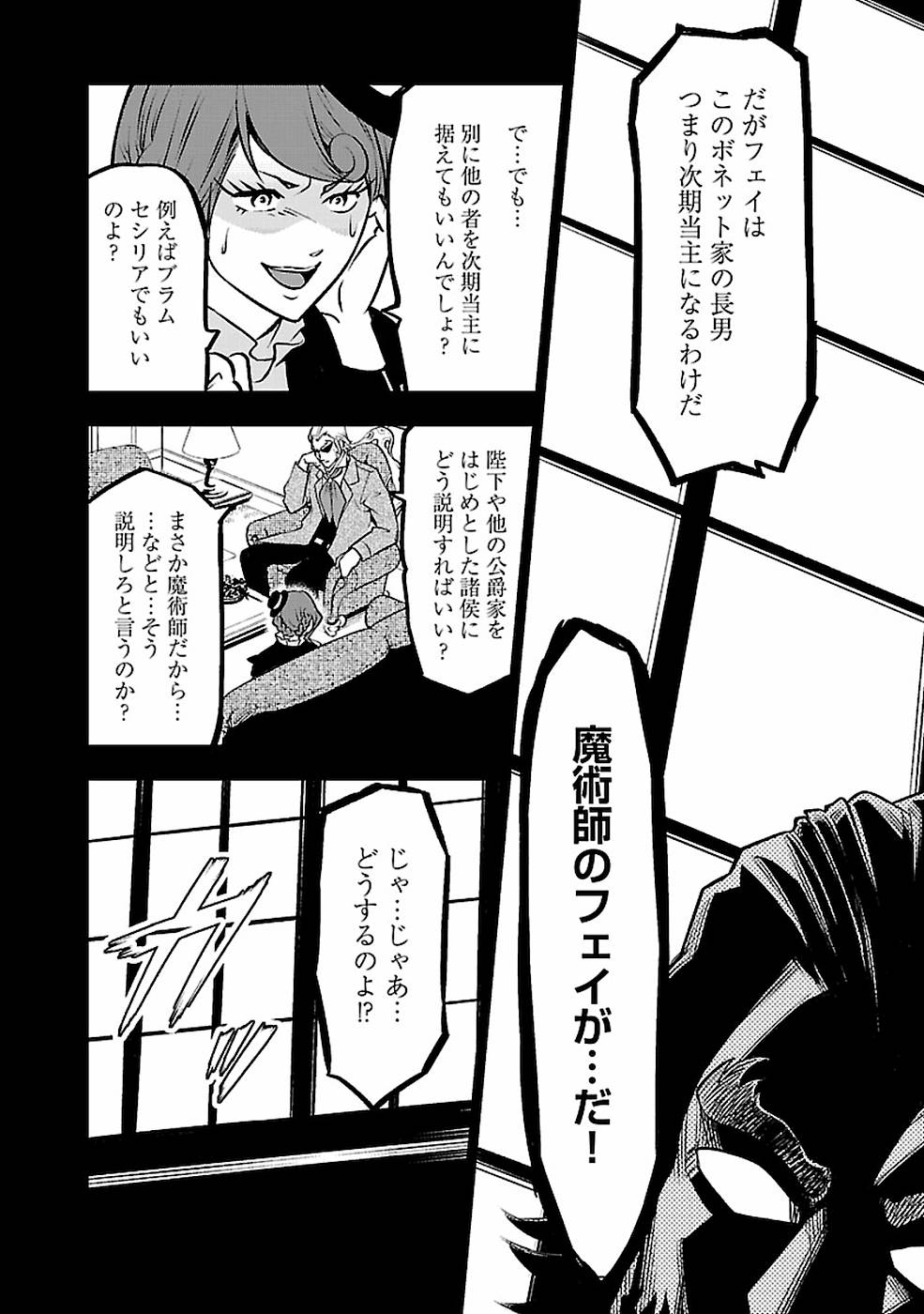 戦慄の魔術師と五帝獣 第5話 - Page 6