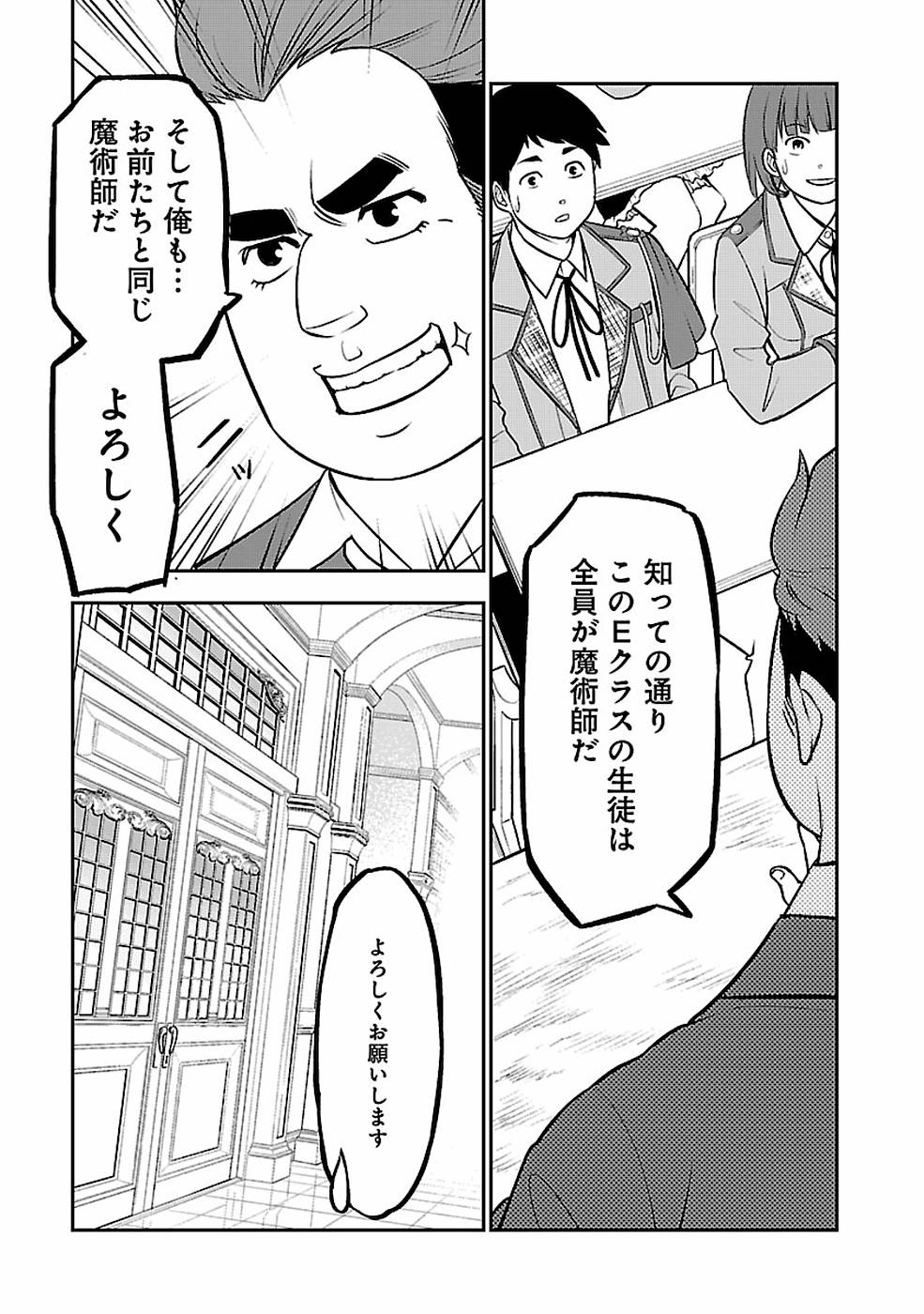 戦慄の魔術師と五帝獣 第5話 - Page 19