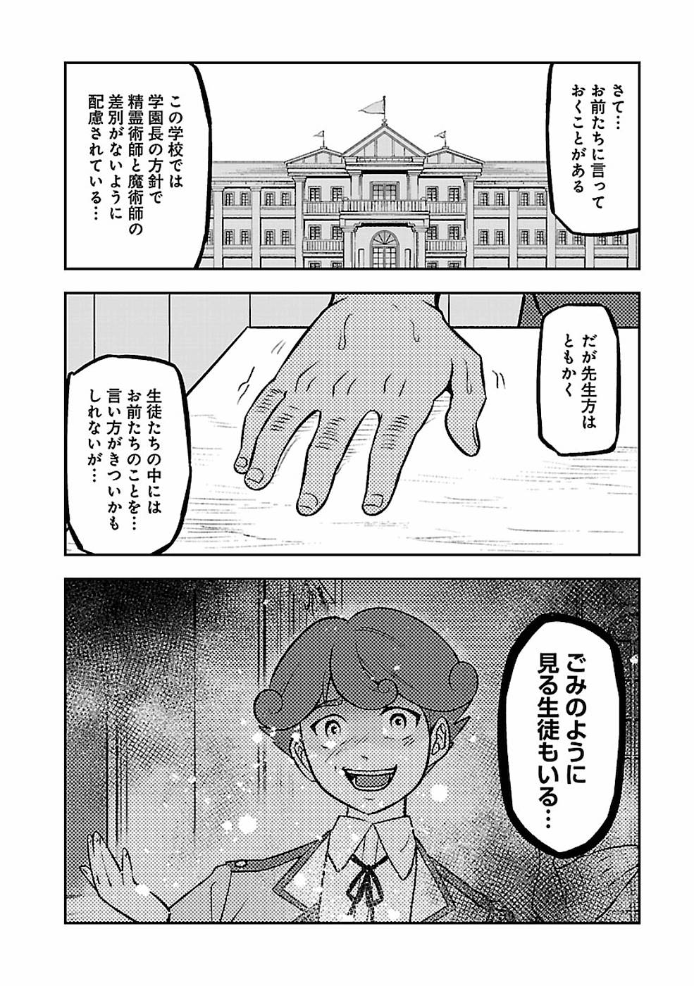 戦慄の魔術師と五帝獣 第5話 - Page 20