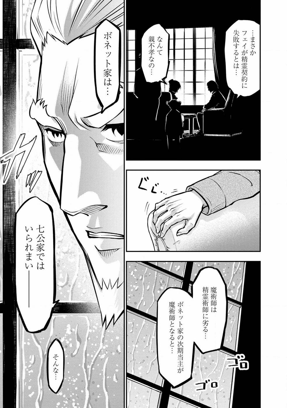 戦慄の魔術師と五帝獣 第6話 - Page 3