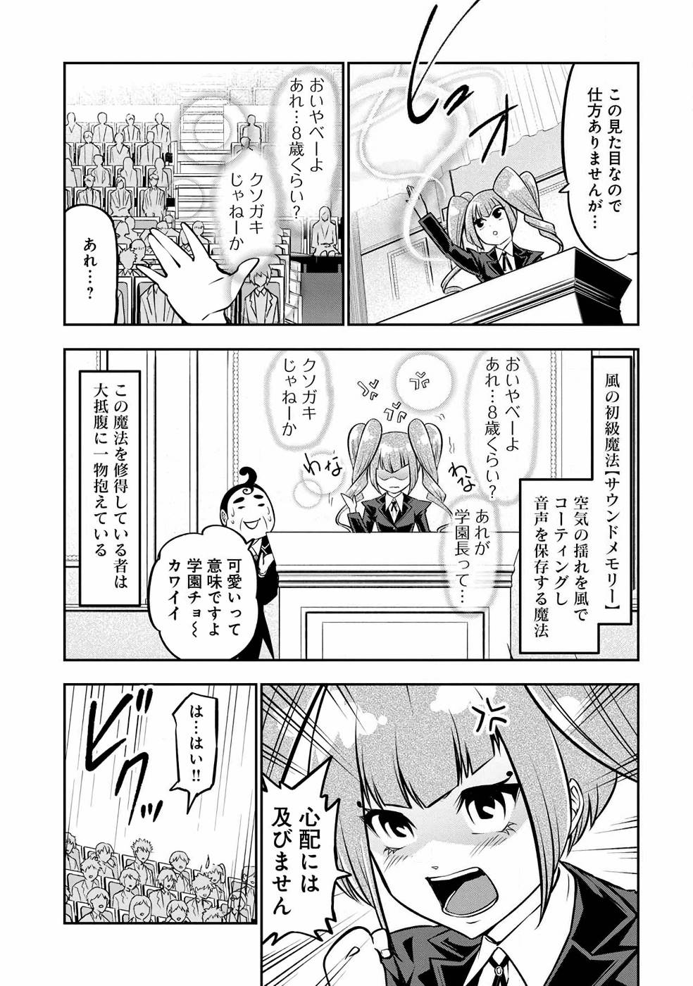 戦慄の魔術師と五帝獣 第6話 - Page 10