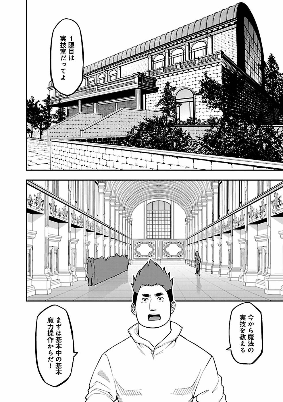 戦慄の魔術師と五帝獣 第7話 - Page 5