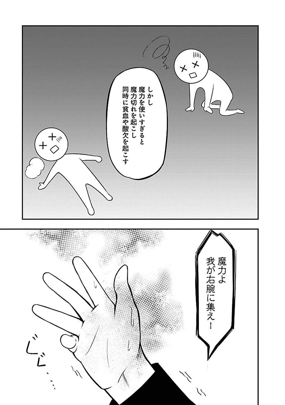 戦慄の魔術師と五帝獣 第7話 - Page 8