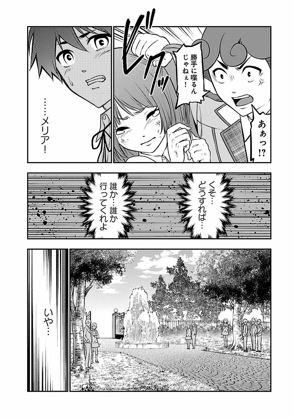 戦慄の魔術師と五帝獣 第7話 - Page 19