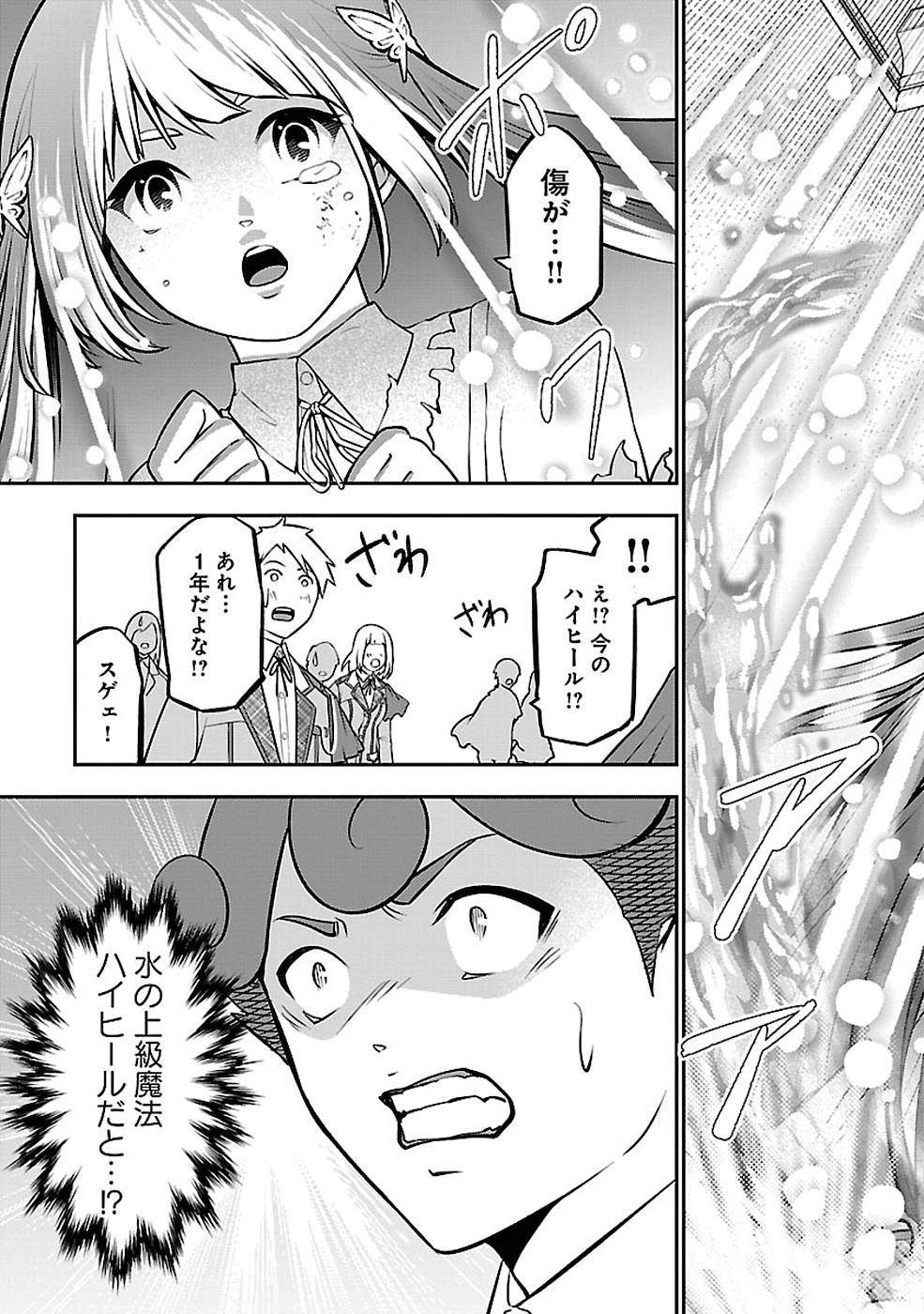 戦慄の魔術師と五帝獣 第8話 - Page 4