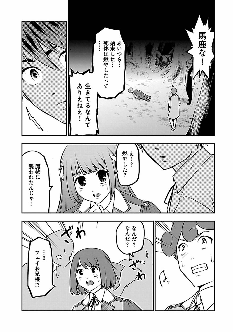 戦慄の魔術師と五帝獣 第8話 - Page 7