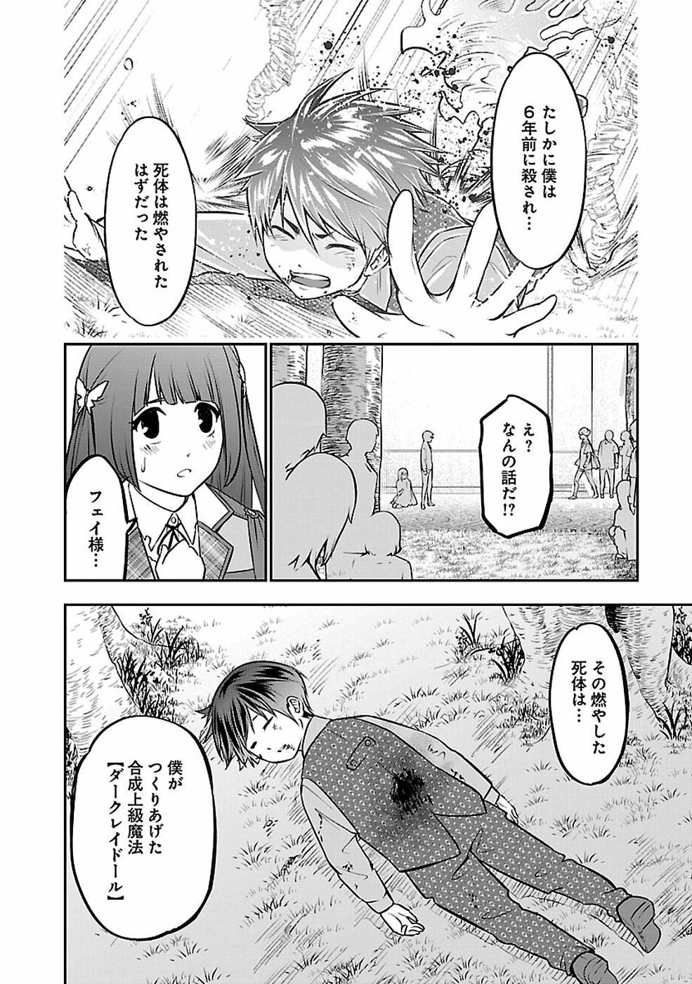 戦慄の魔術師と五帝獣 第8話 - Page 9