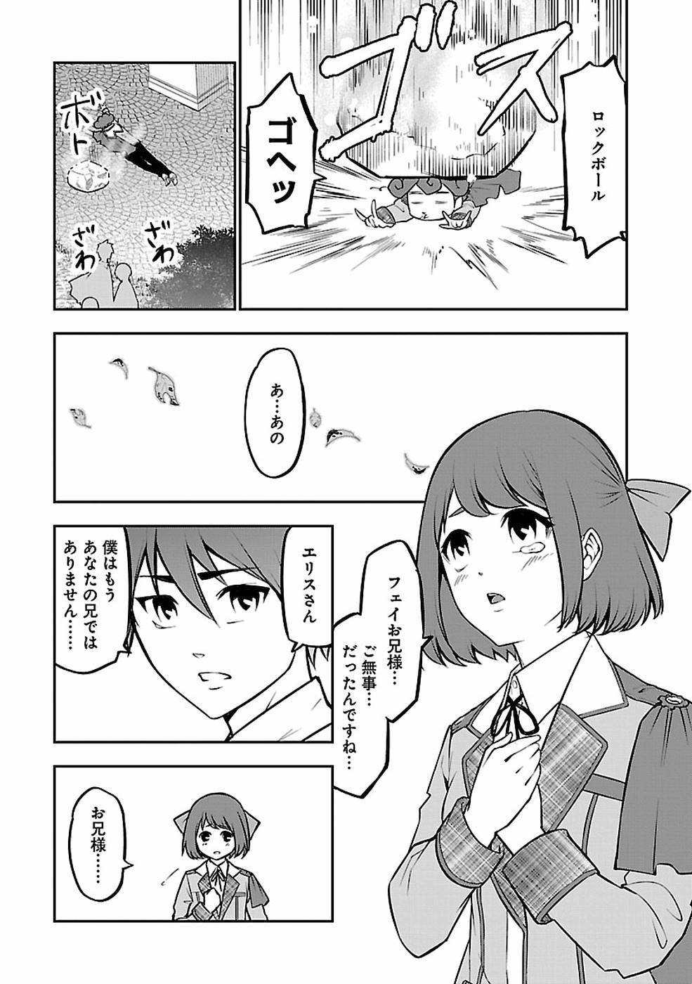 戦慄の魔術師と五帝獣 第9話 - Page 8