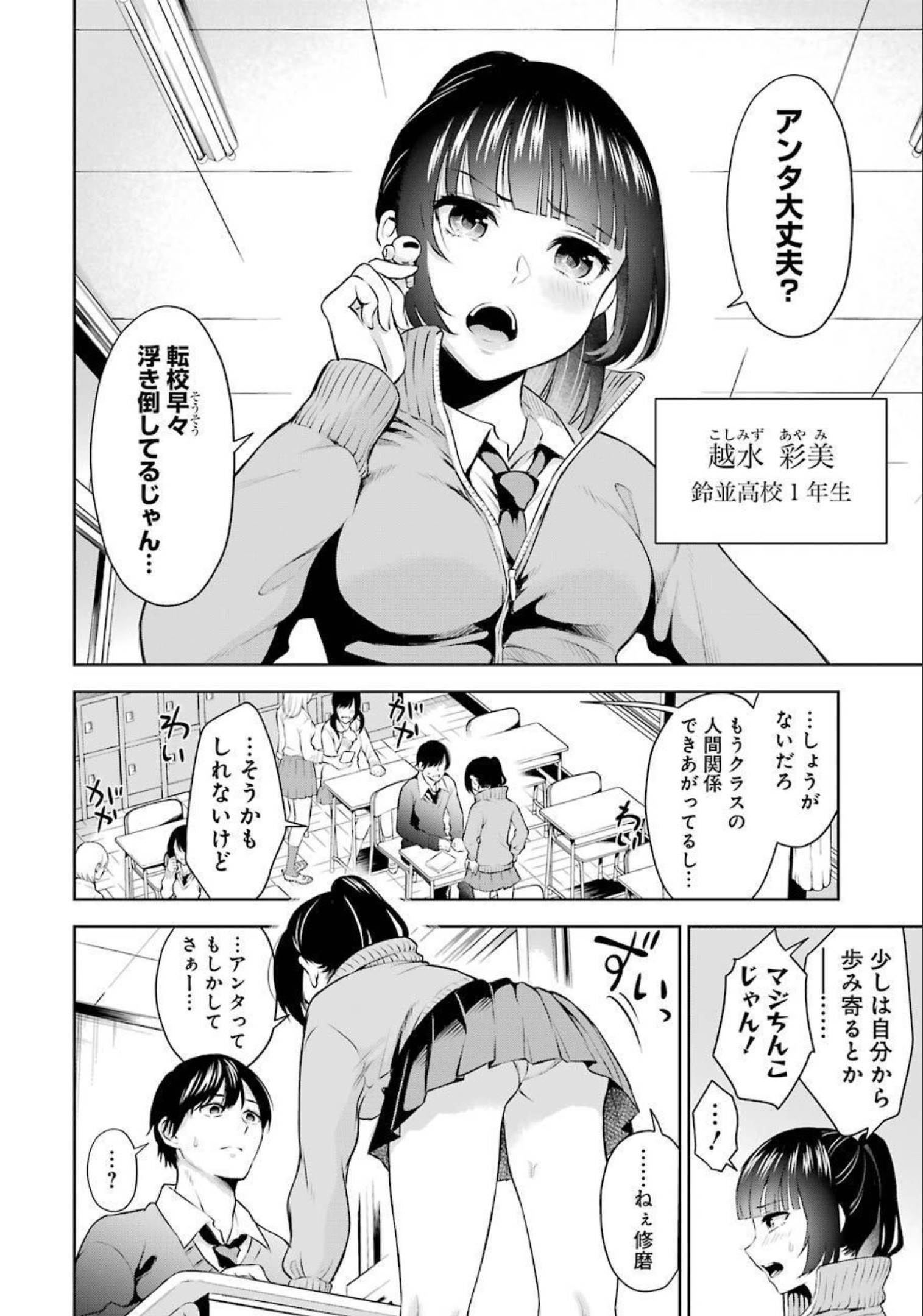 先生のこと、くすぐってあげる 第1話 - Page 5