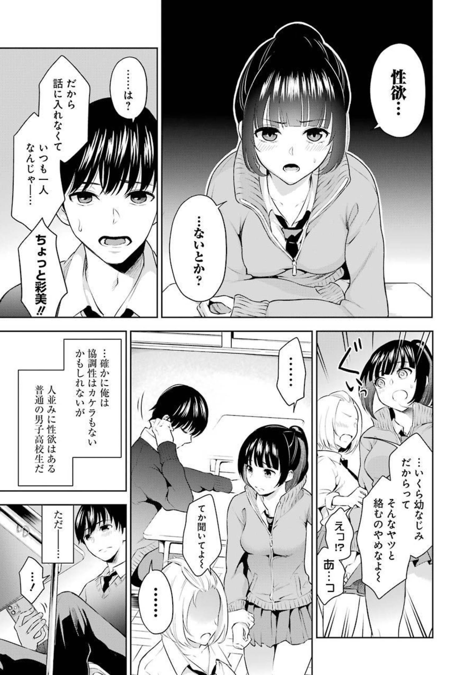 先生のこと、くすぐってあげる 第1話 - Page 6