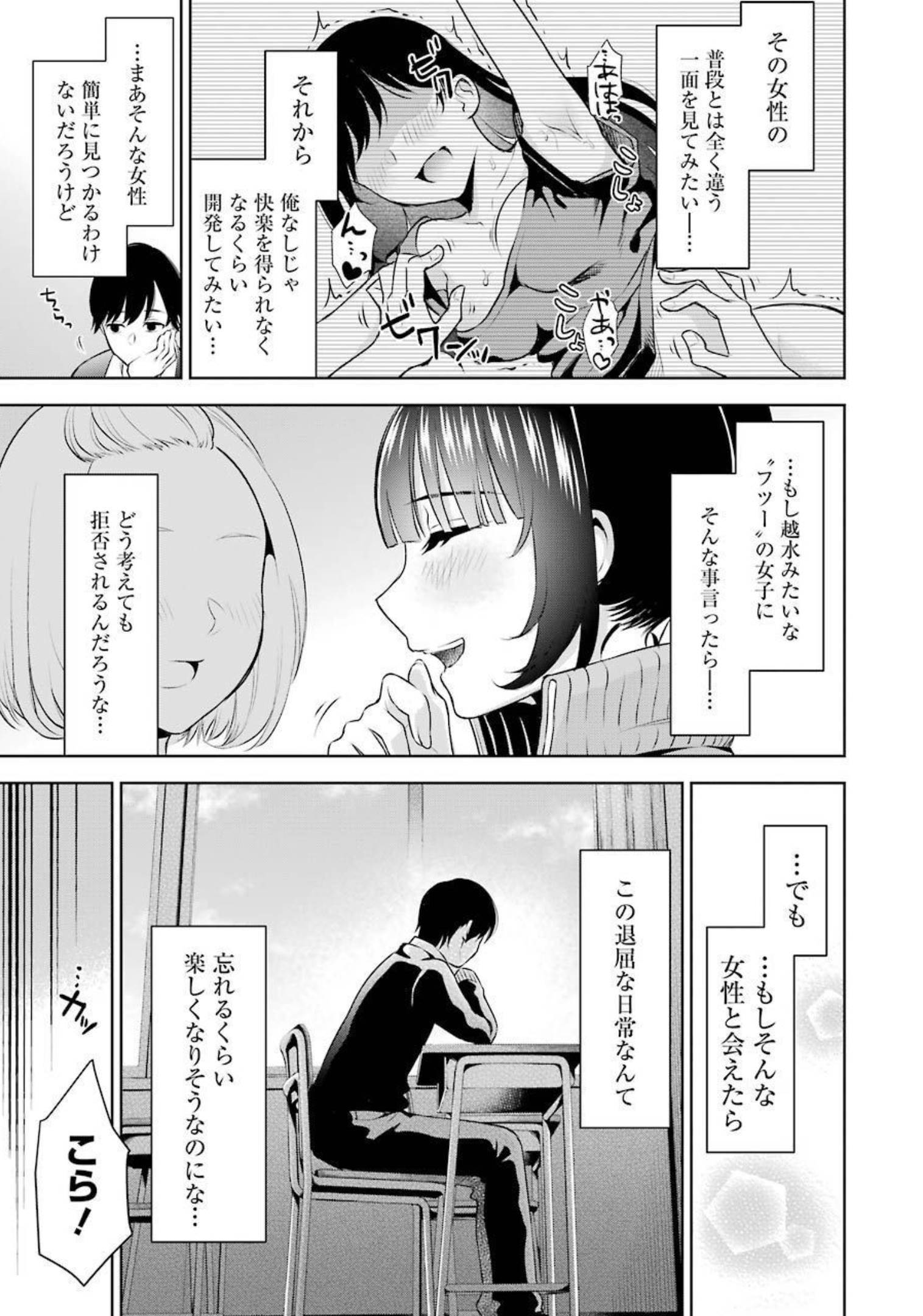 先生のこと、くすぐってあげる 第1話 - Page 8