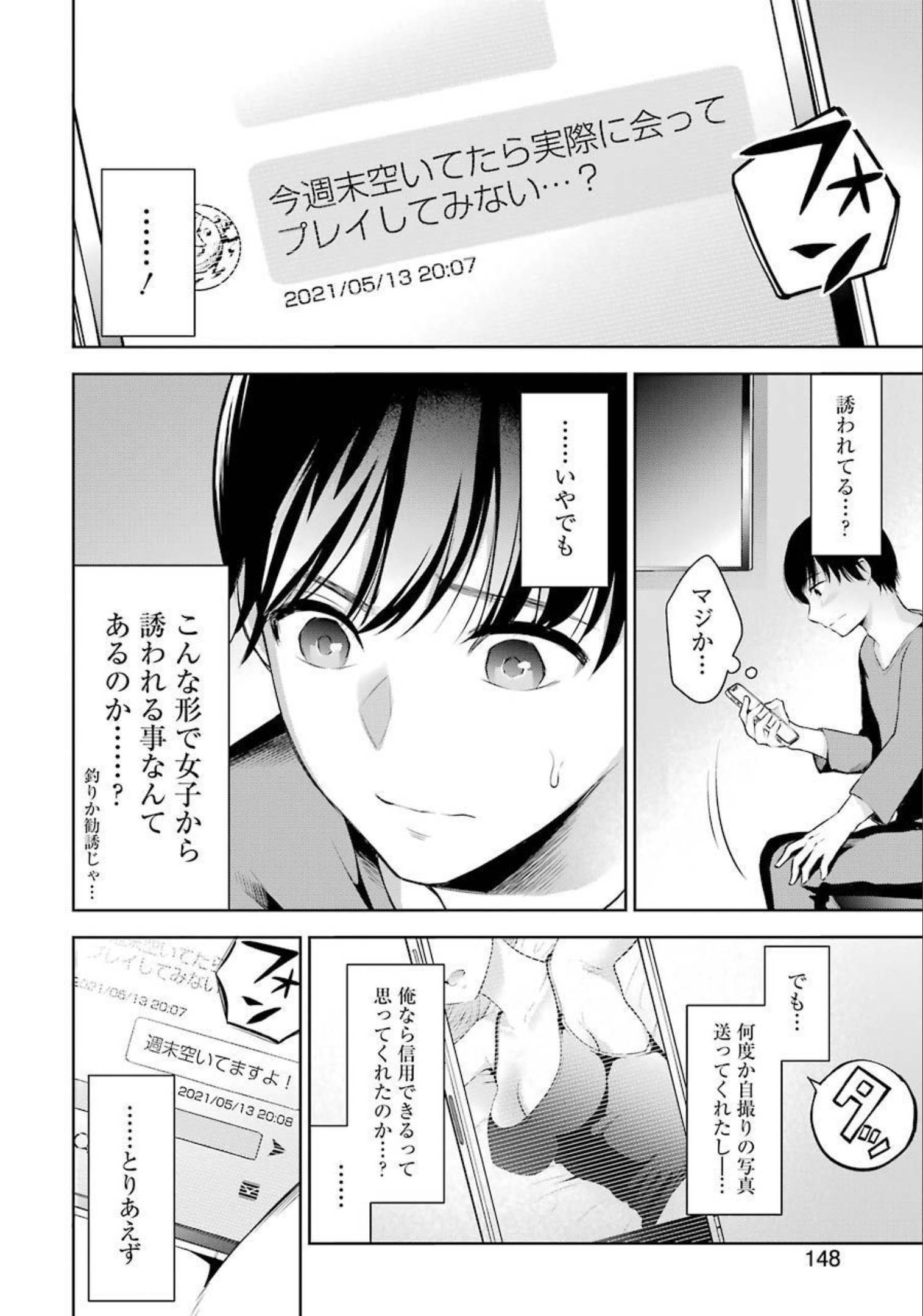 先生のこと、くすぐってあげる 第1話 - Page 17