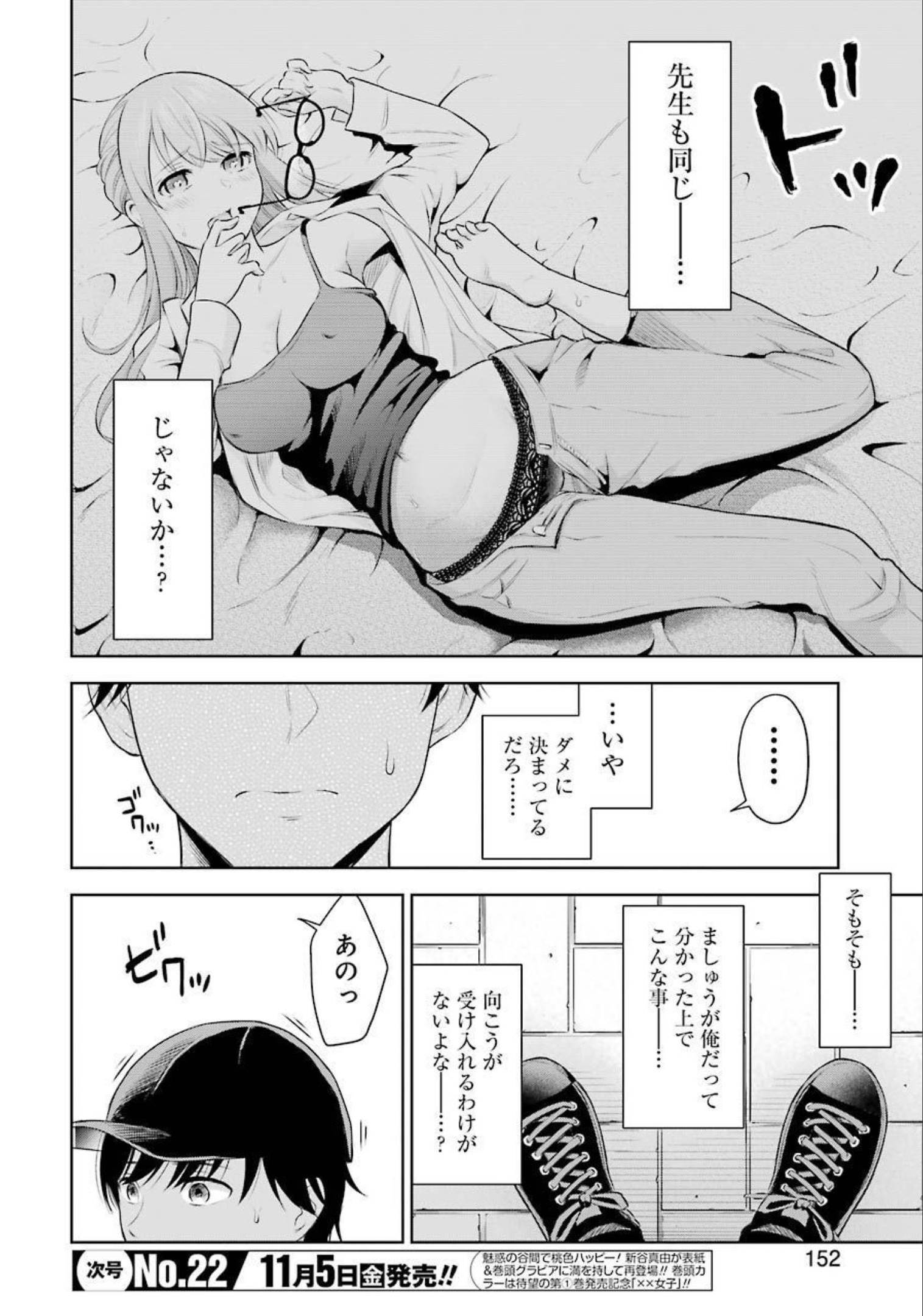 先生のこと、くすぐってあげる 第1話 - Page 21