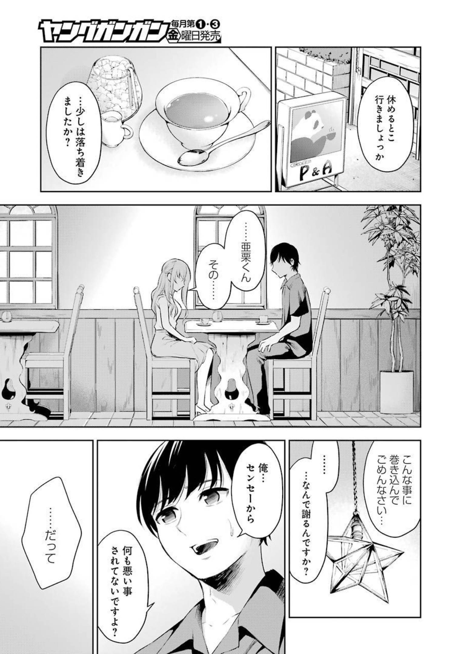 先生のこと、くすぐってあげる 第1話 - Page 24