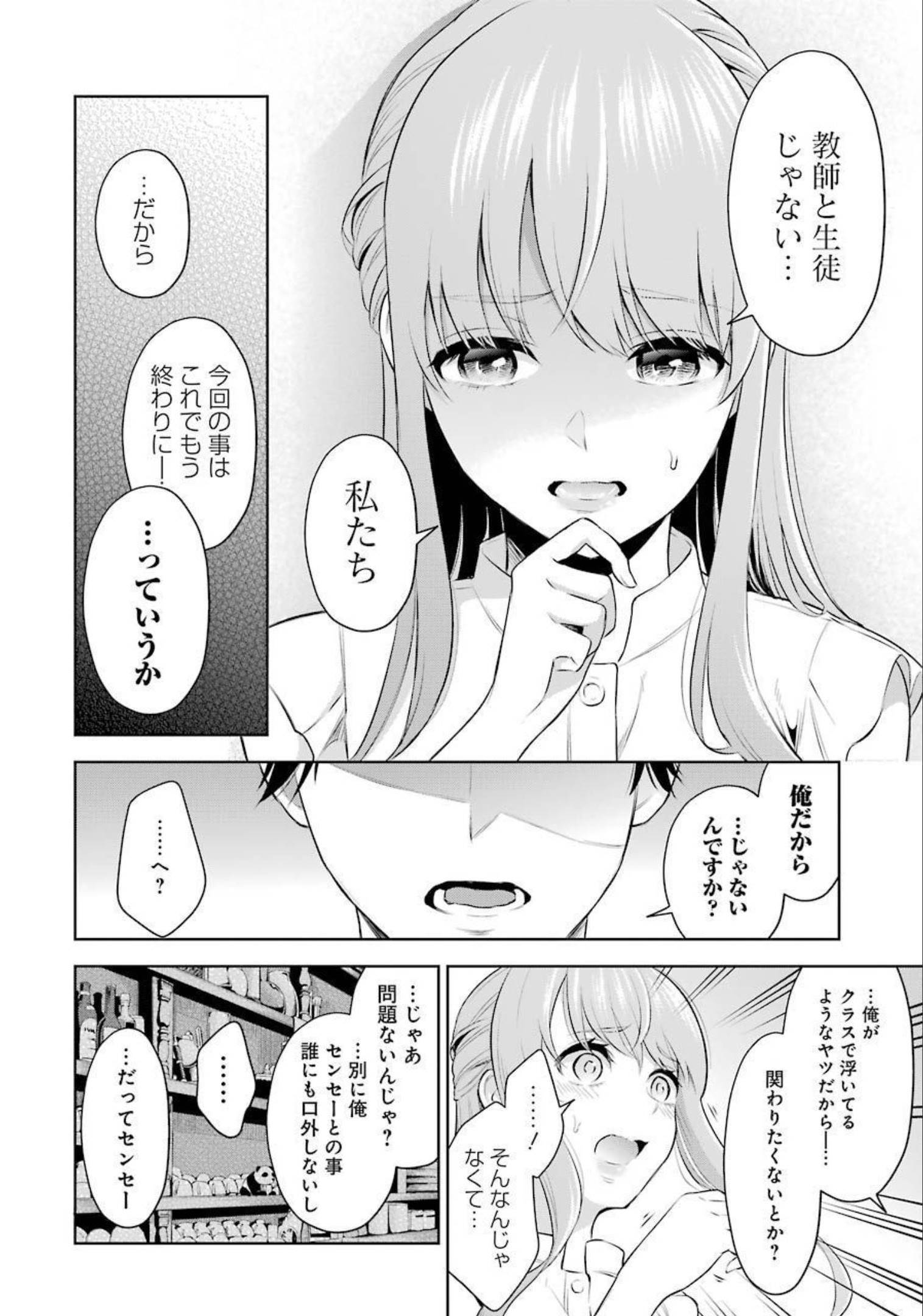 先生のこと、くすぐってあげる 第1話 - Page 25