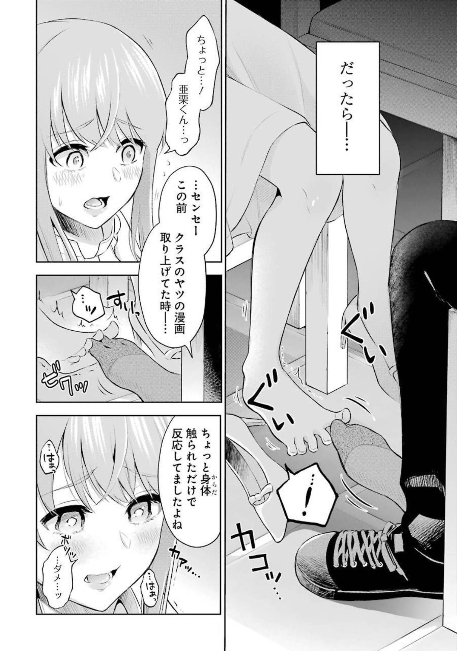 先生のこと、くすぐってあげる 第1話 - Page 27