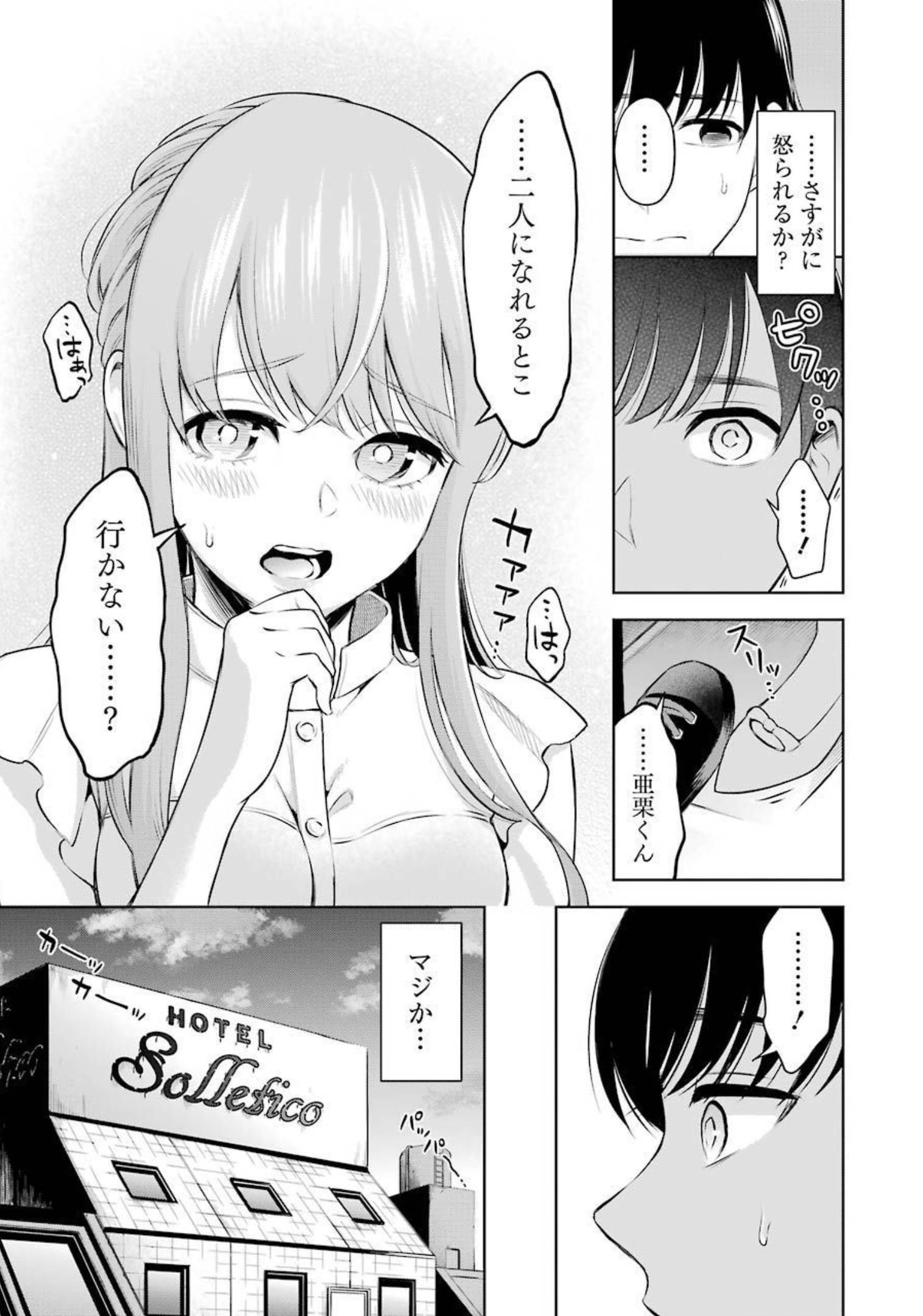 先生のこと、くすぐってあげる 第1話 - Page 30