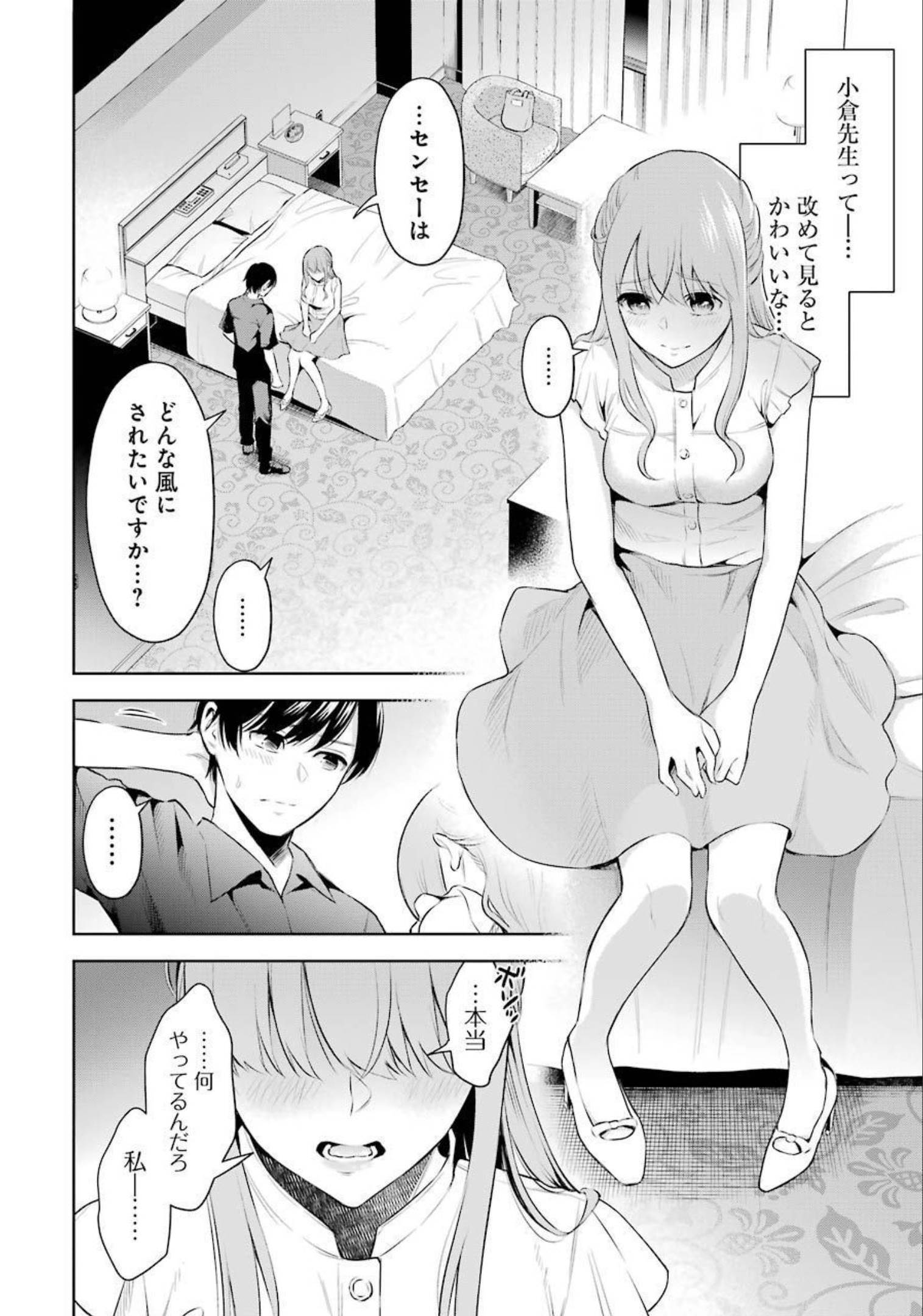 先生のこと、くすぐってあげる 第1話 - Page 31