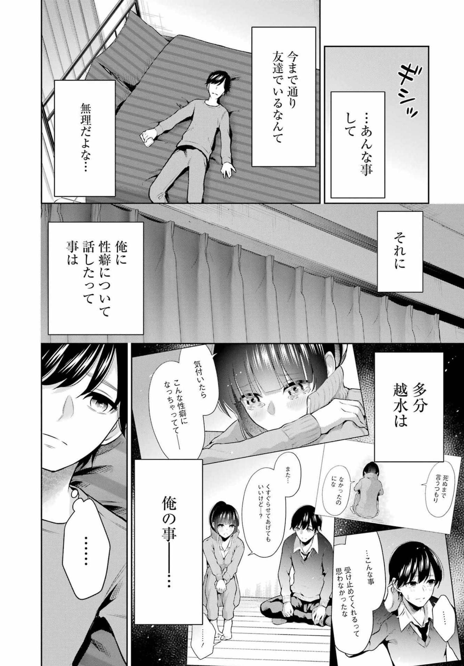 先生のこと、くすぐってあげる 第10話 - Page 2