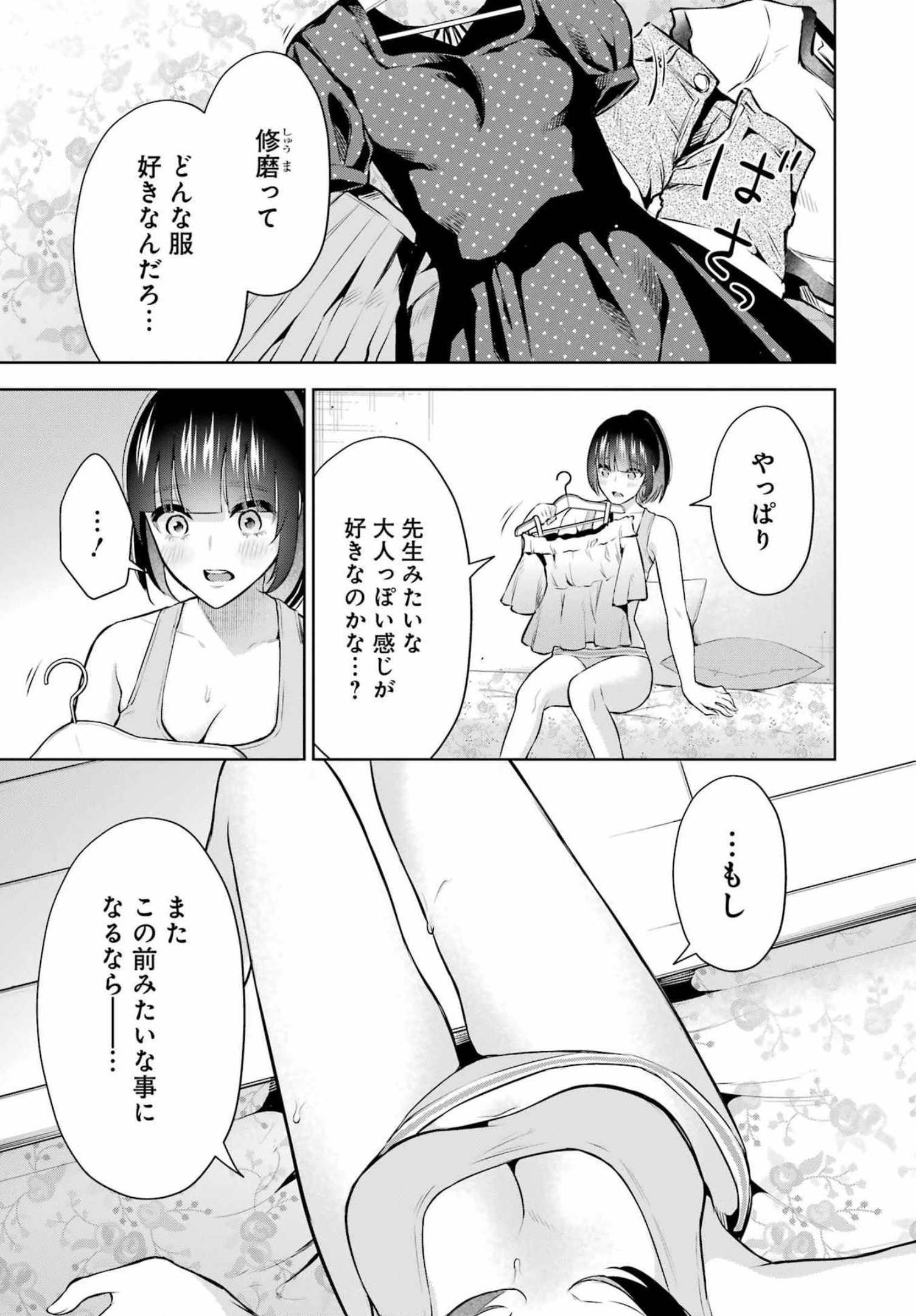 先生のこと、くすぐってあげる 第10話 - Page 5