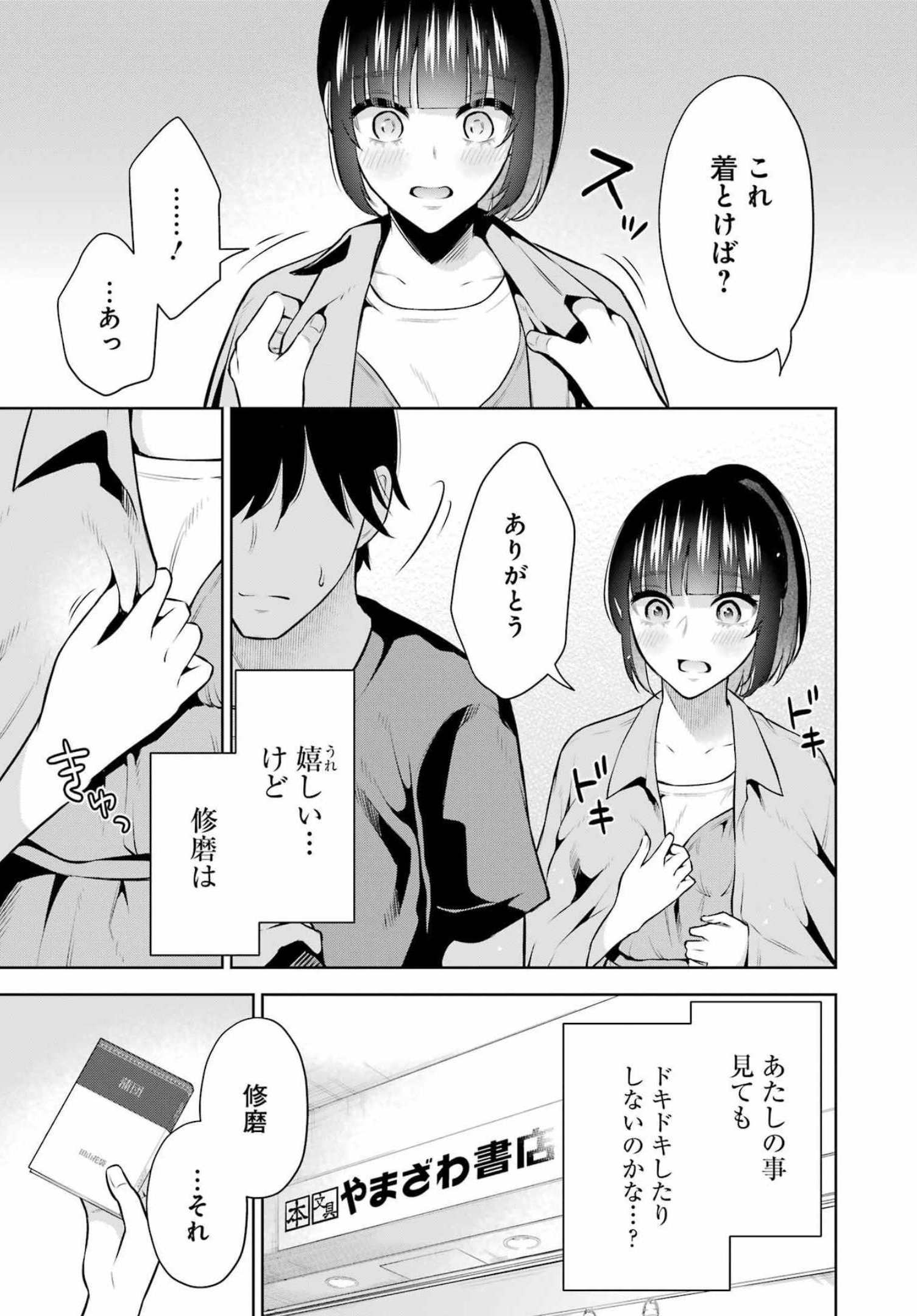 先生のこと、くすぐってあげる 第10話 - Page 11