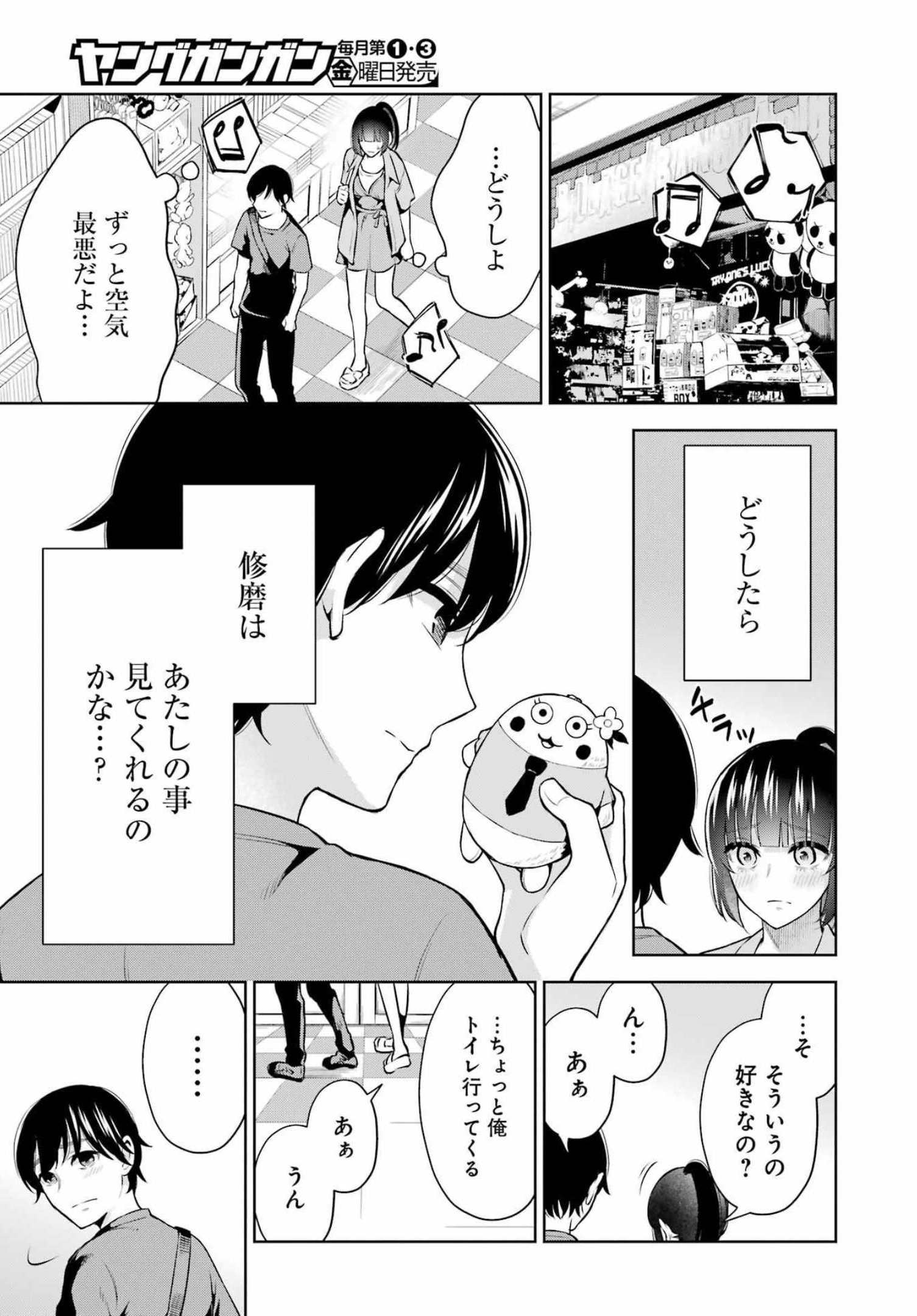 先生のこと、くすぐってあげる 第10話 - Page 13