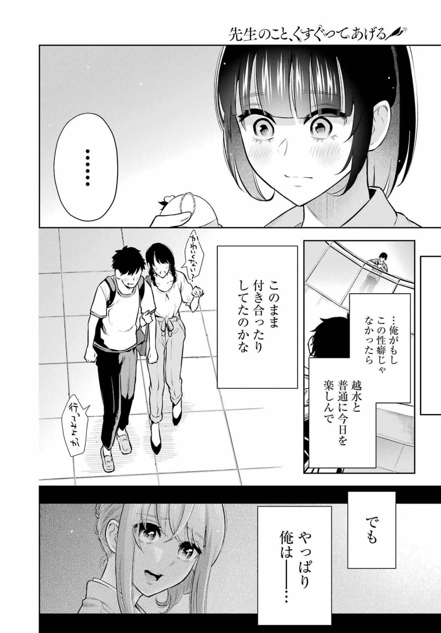 先生のこと、くすぐってあげる 第10話 - Page 14