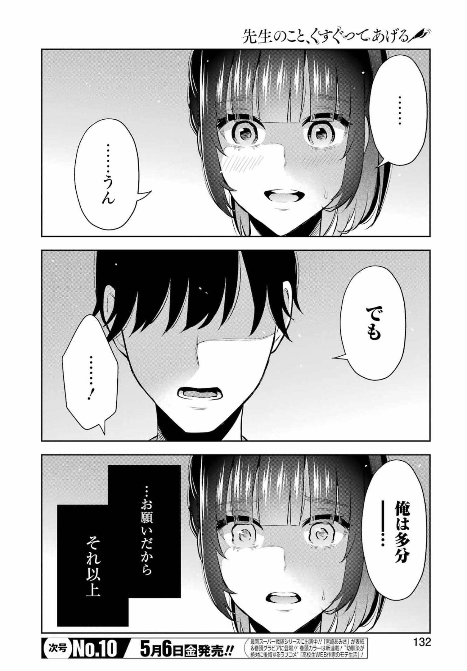 先生のこと、くすぐってあげる 第10話 - Page 18