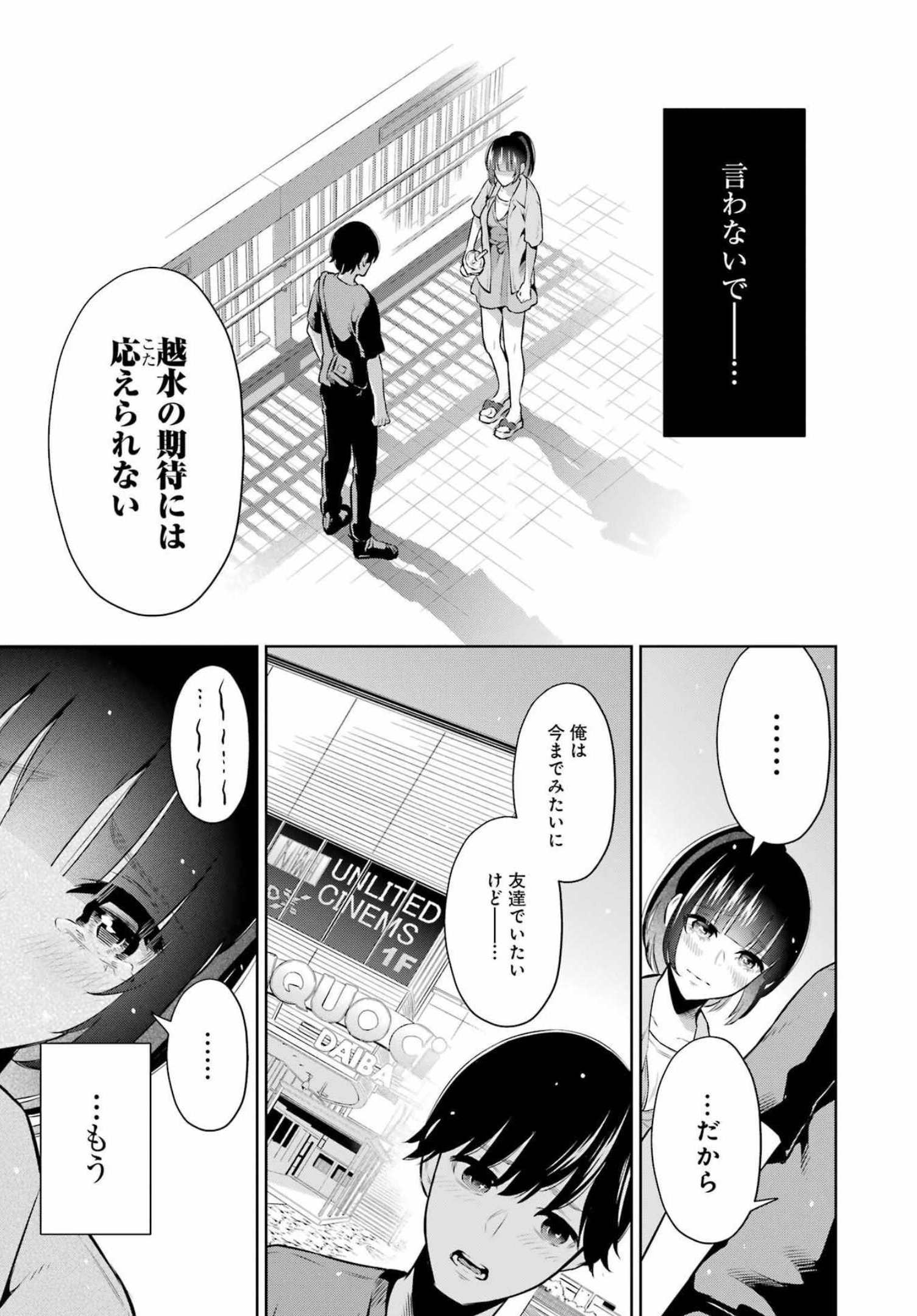 先生のこと、くすぐってあげる 第10話 - Page 19