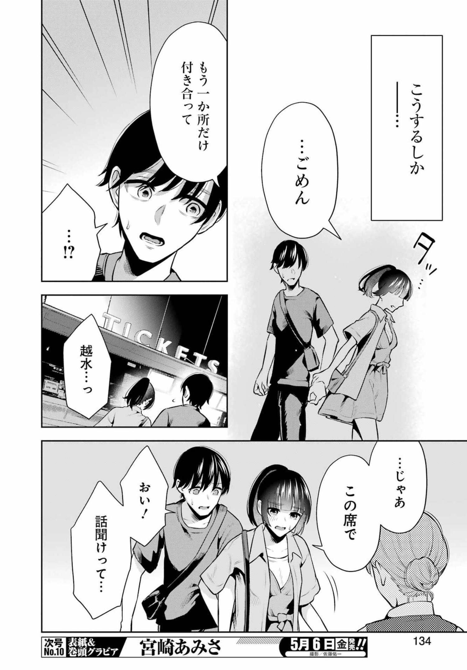 先生のこと、くすぐってあげる 第10話 - Page 20