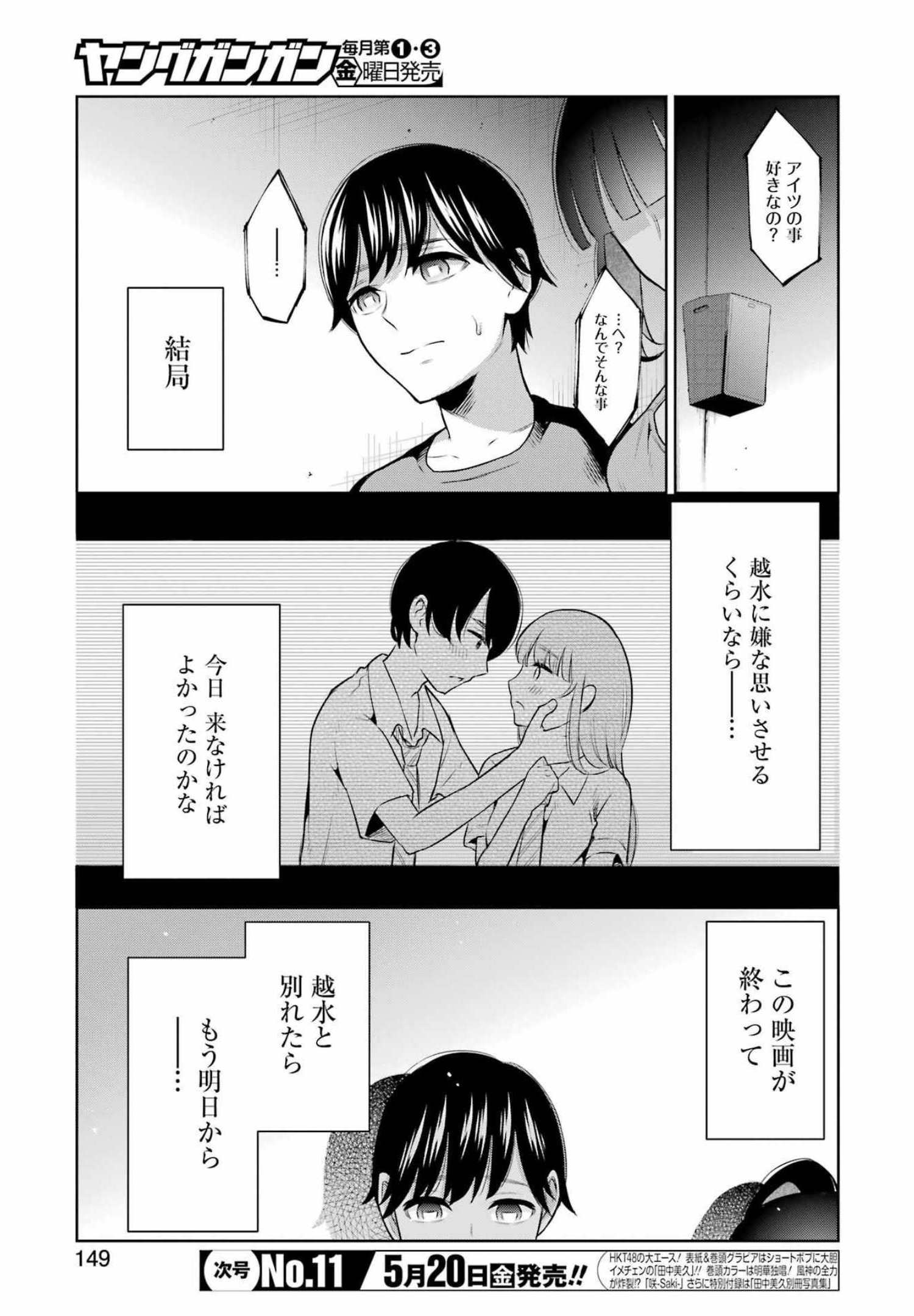 先生のこと、くすぐってあげる 第11話 - Page 5