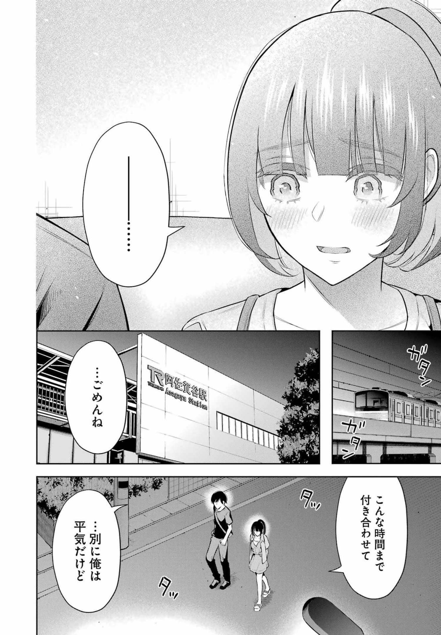 先生のこと、くすぐってあげる 第11話 - Page 14