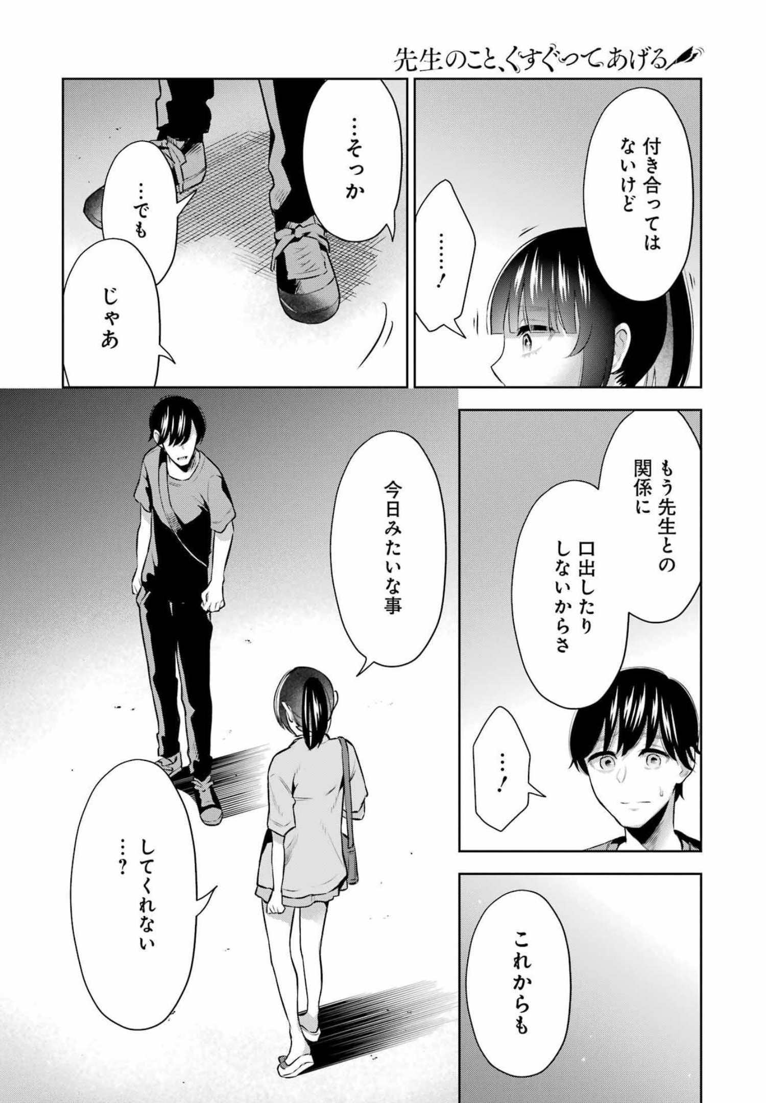 先生のこと、くすぐってあげる 第11話 - Page 16