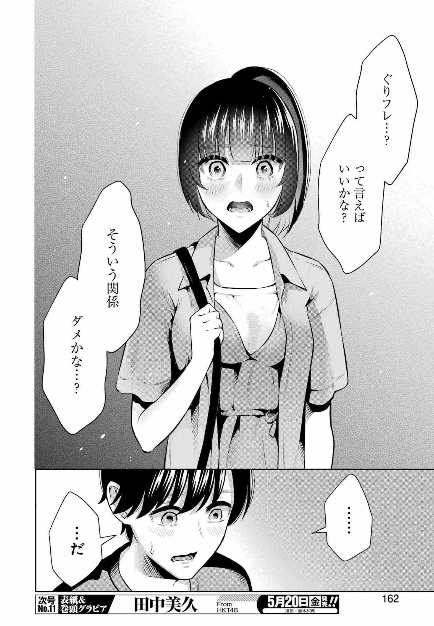 先生のこと、くすぐってあげる 第11話 - Page 18