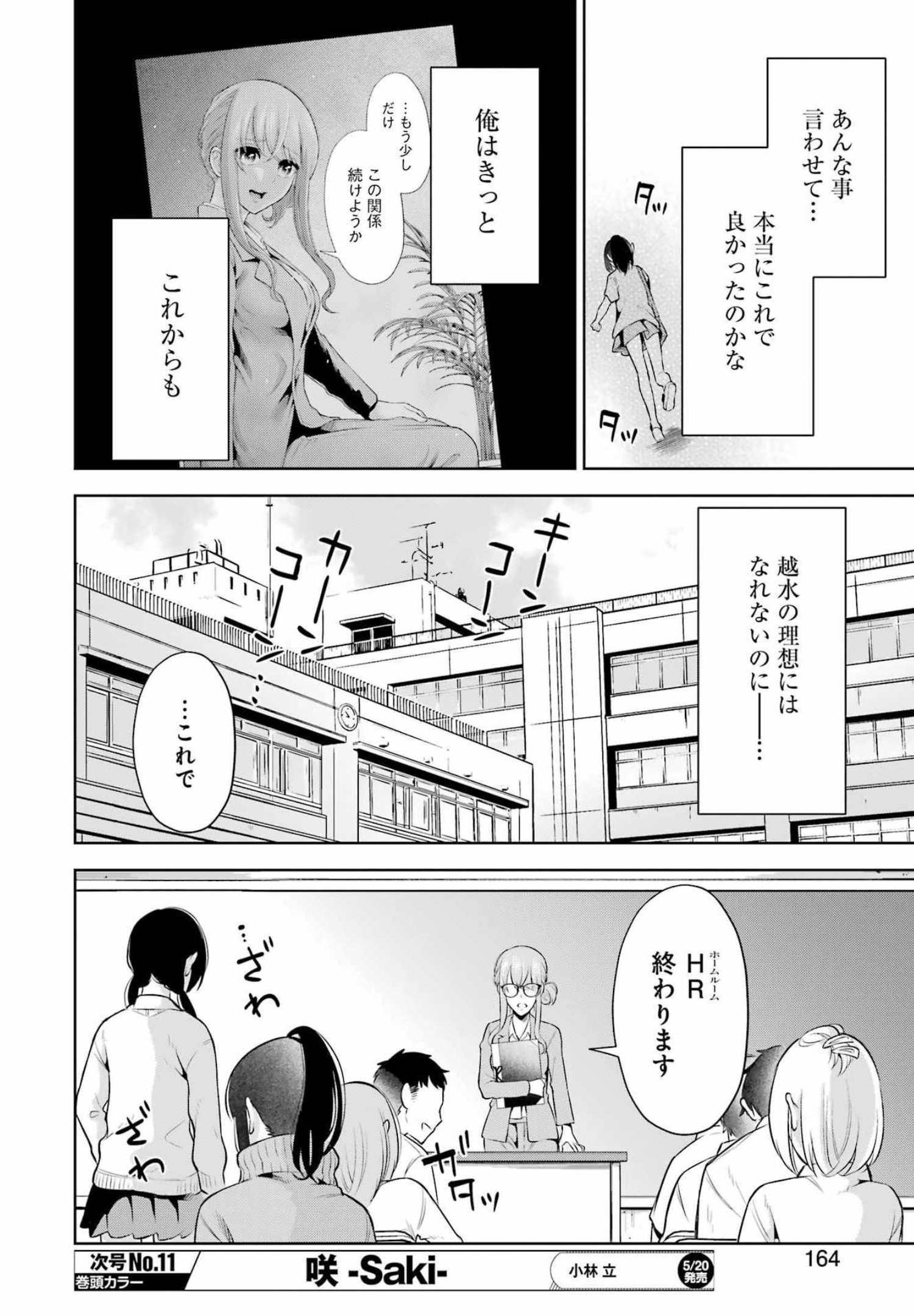 先生のこと、くすぐってあげる 第11話 - Page 20