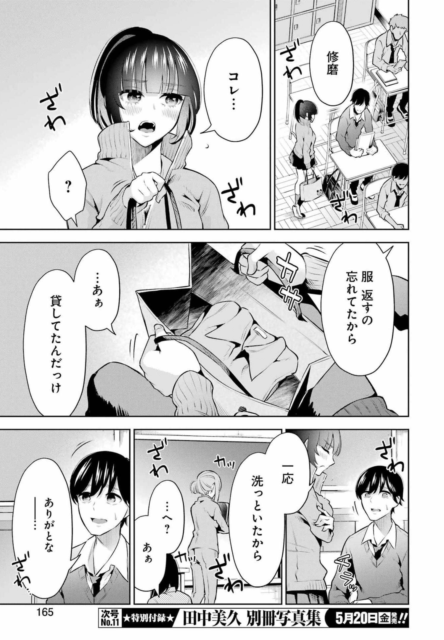 先生のこと、くすぐってあげる 第11話 - Page 21