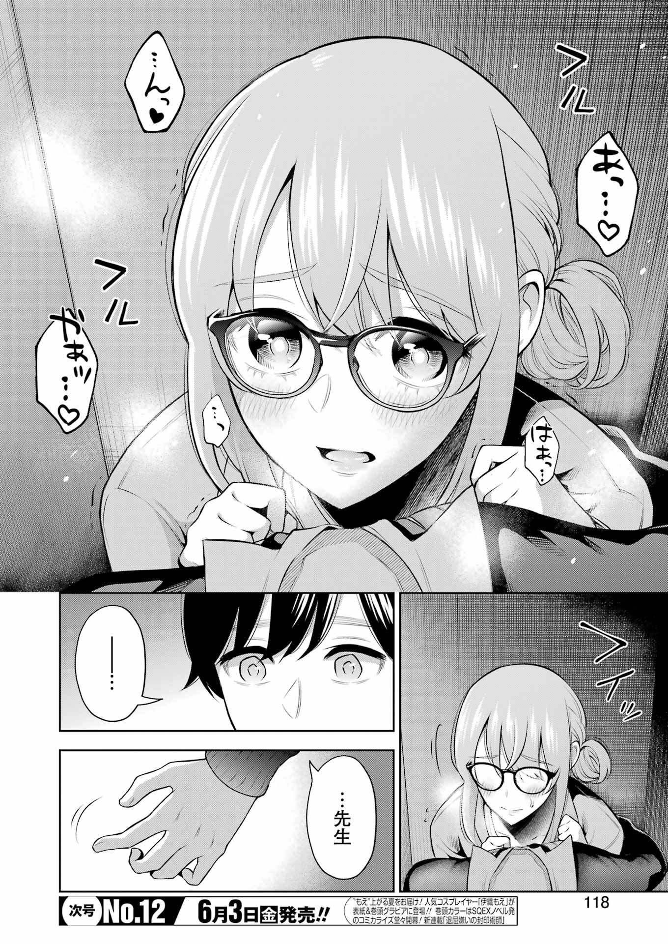 先生のこと、くすぐってあげる 第12話 - Page 12