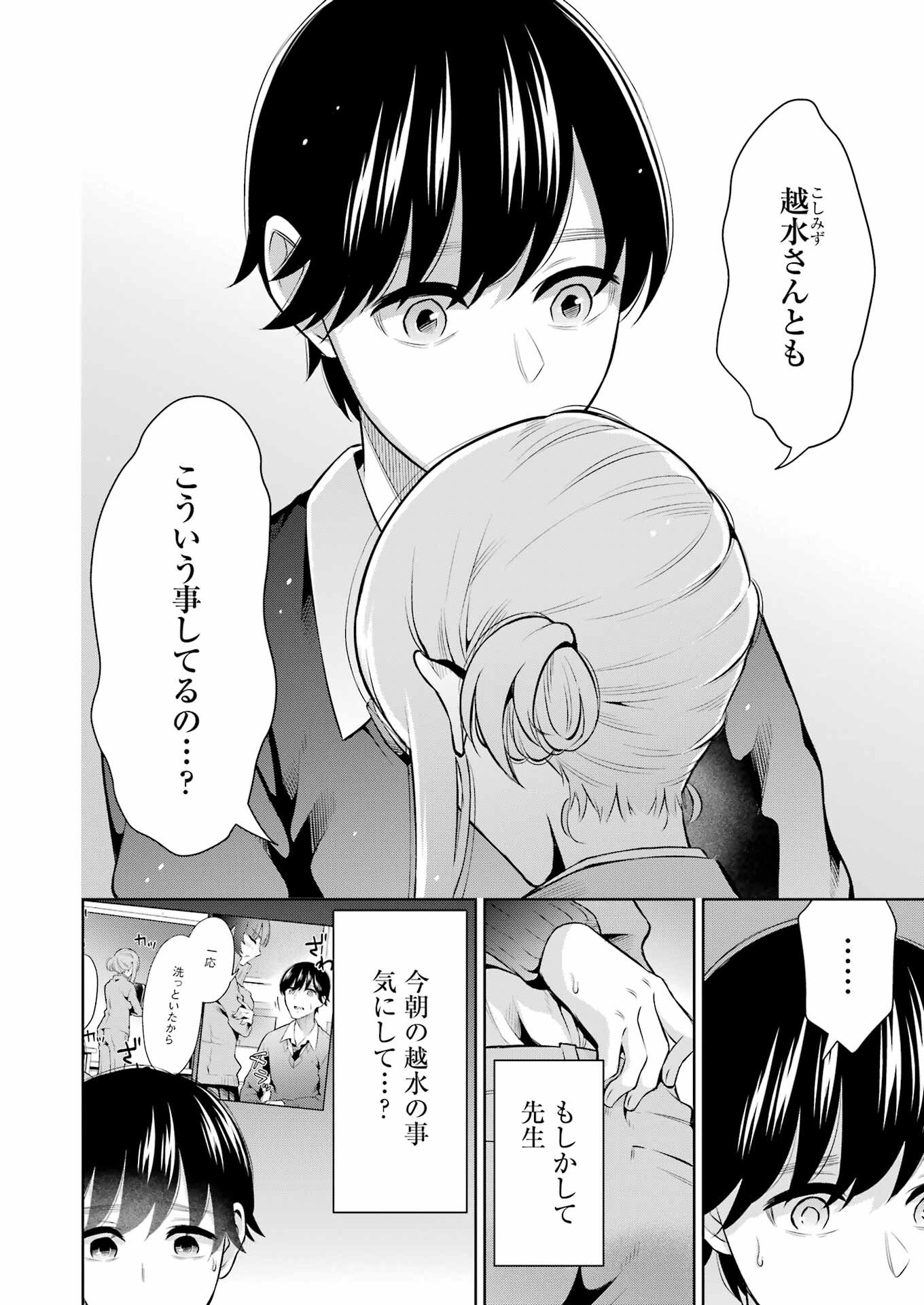 先生のこと、くすぐってあげる 第12話 - Page 16