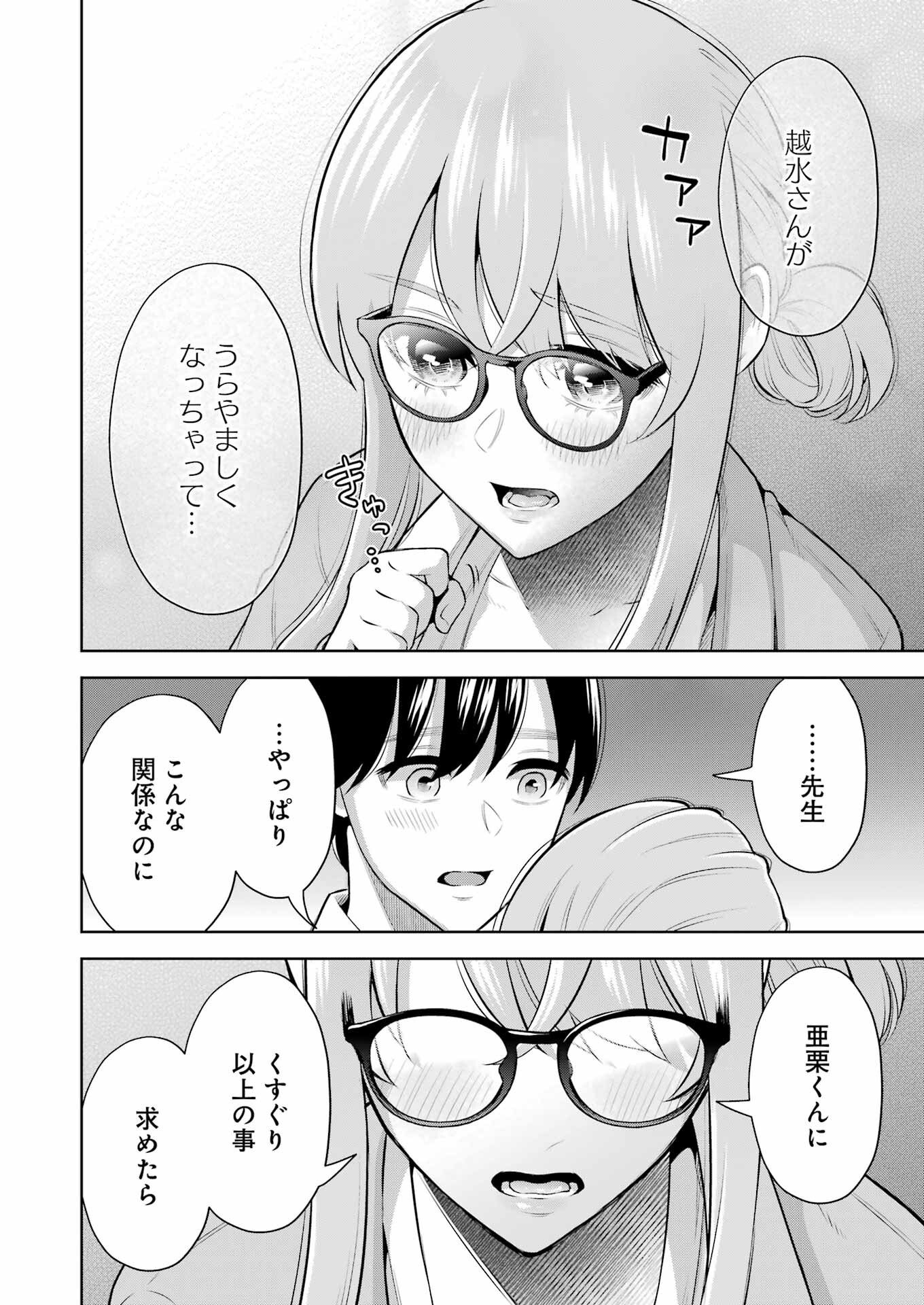 先生のこと、くすぐってあげる 第12話 - Page 18