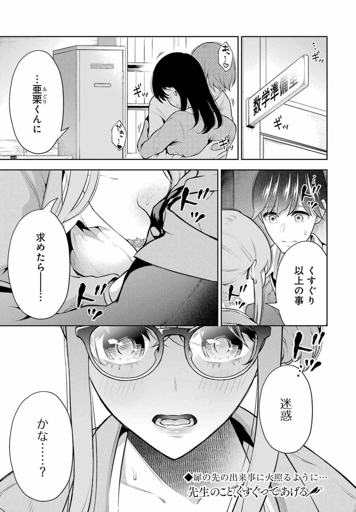 先生のこと、くすぐってあげる 第13話 - Page 1