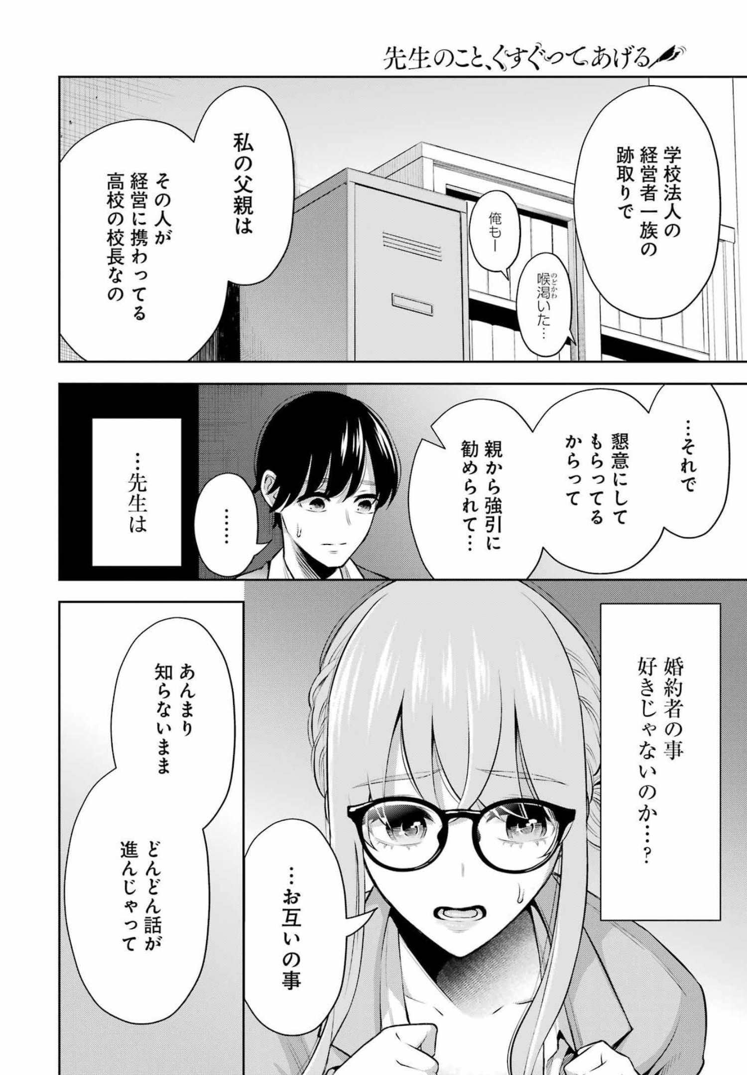 先生のこと、くすぐってあげる 第13話 - Page 6