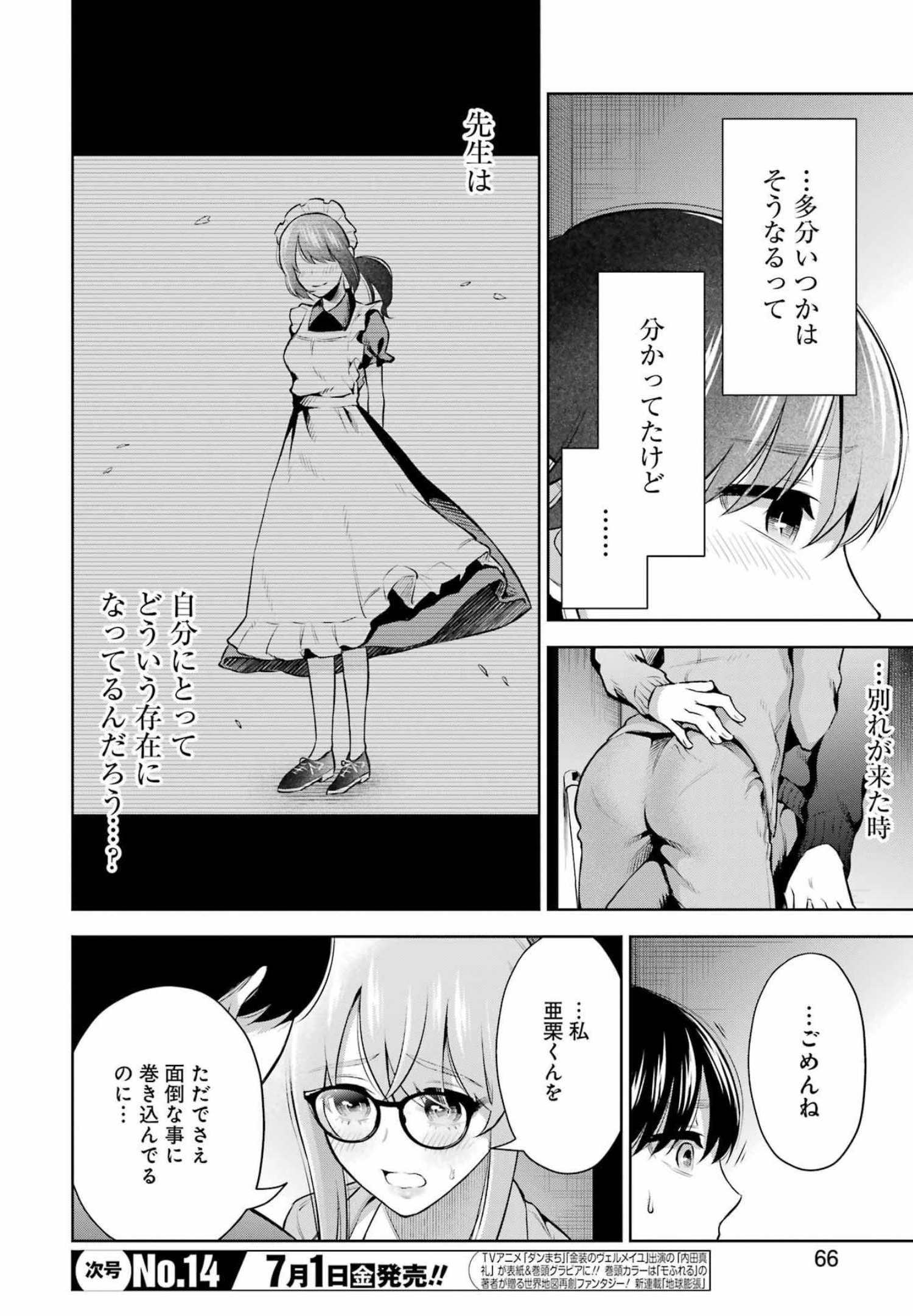 先生のこと、くすぐってあげる 第13話 - Page 8