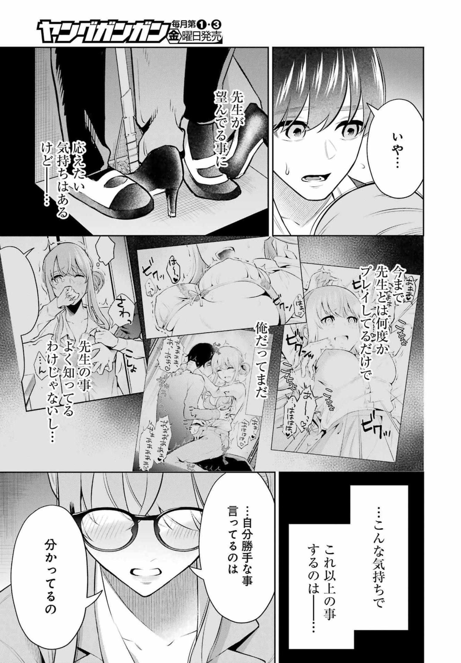 先生のこと、くすぐってあげる 第13話 - Page 9