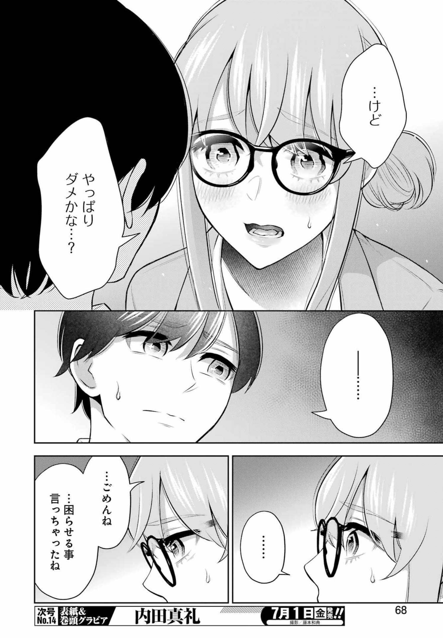 先生のこと、くすぐってあげる 第13話 - Page 10