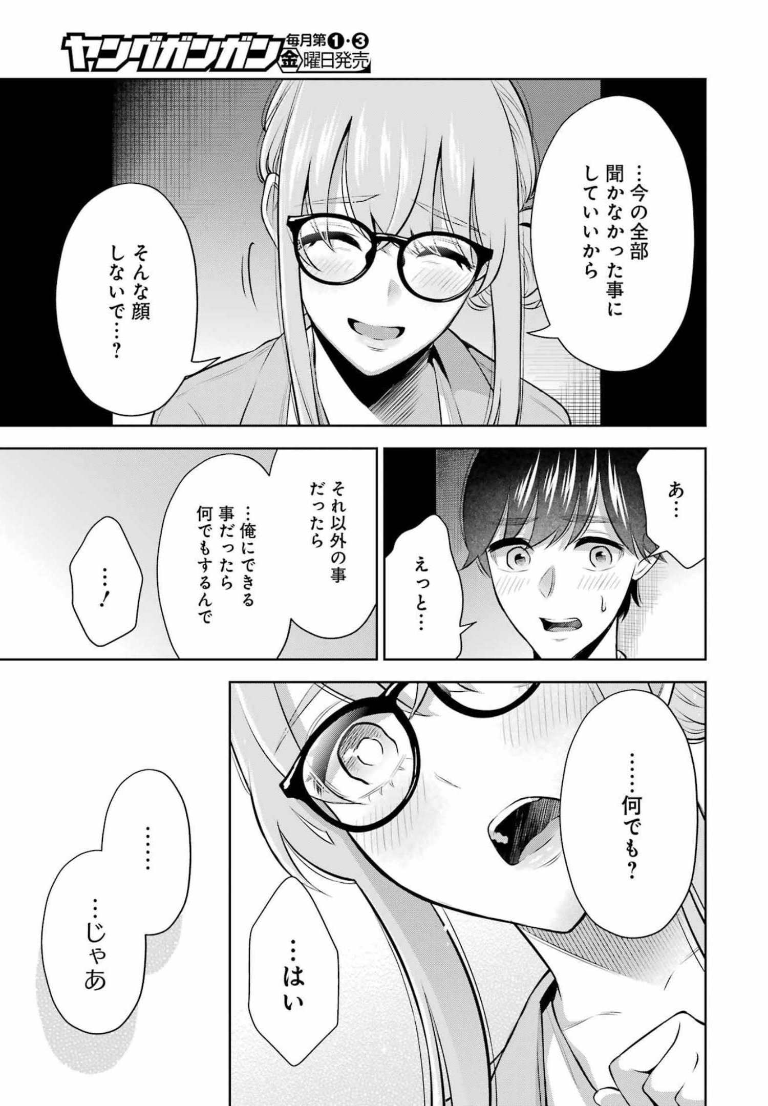 先生のこと、くすぐってあげる 第13話 - Page 11